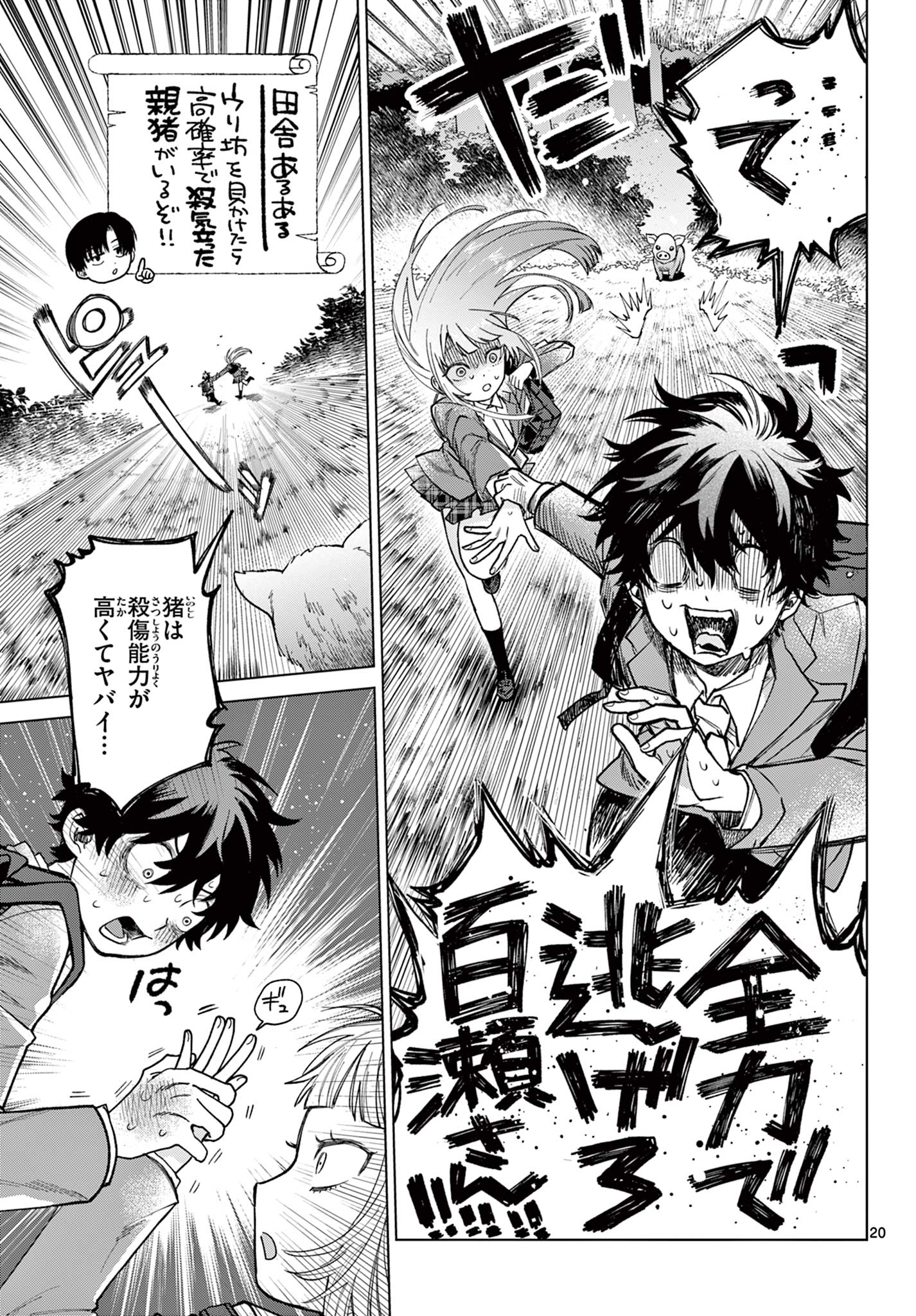 Momose Akira no Hatsukoi Hatan-chuu. Chap 3 - Next Chap 4