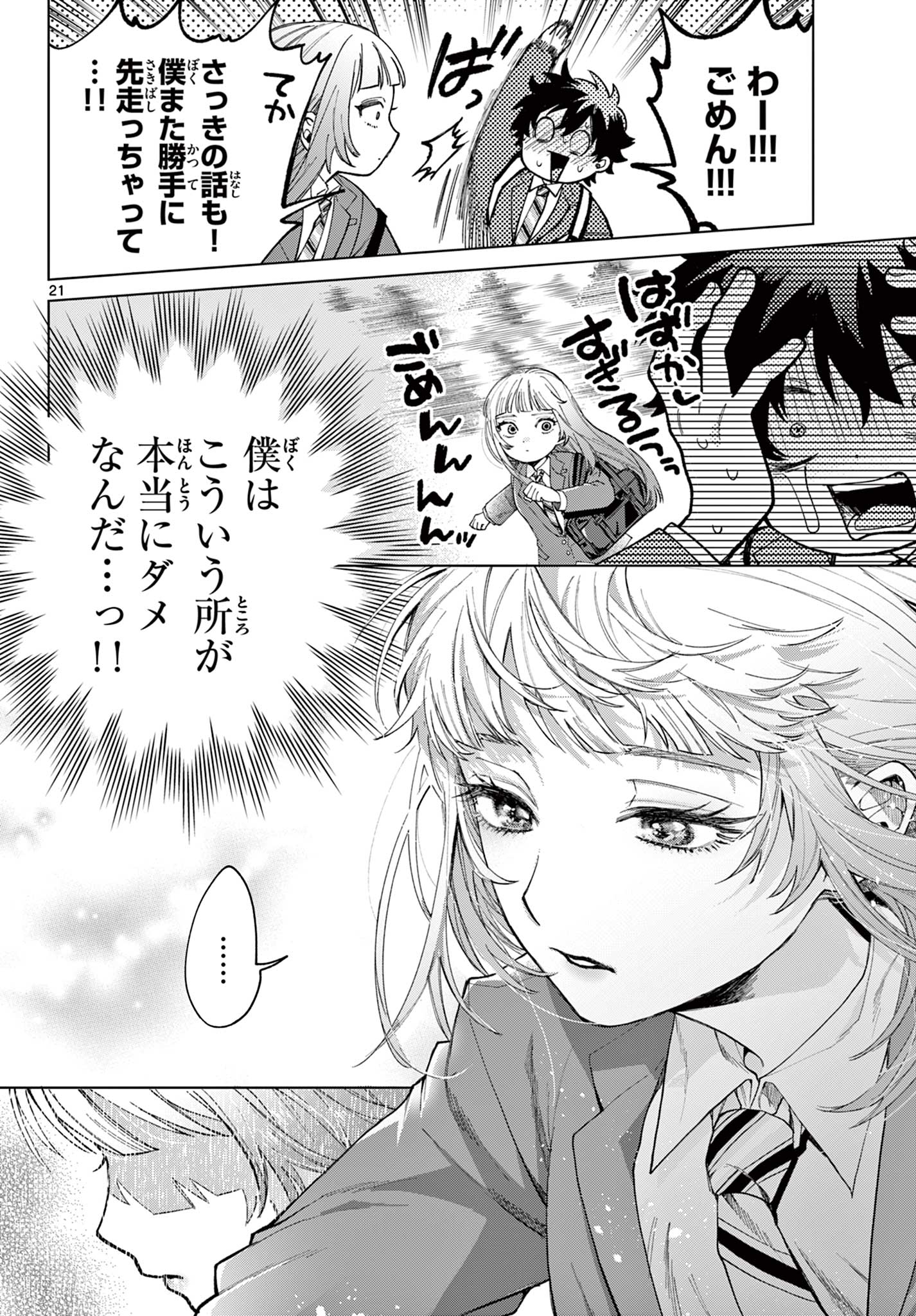 Momose Akira no Hatsukoi Hatan-chuu. Chap 3 - Next Chap 4