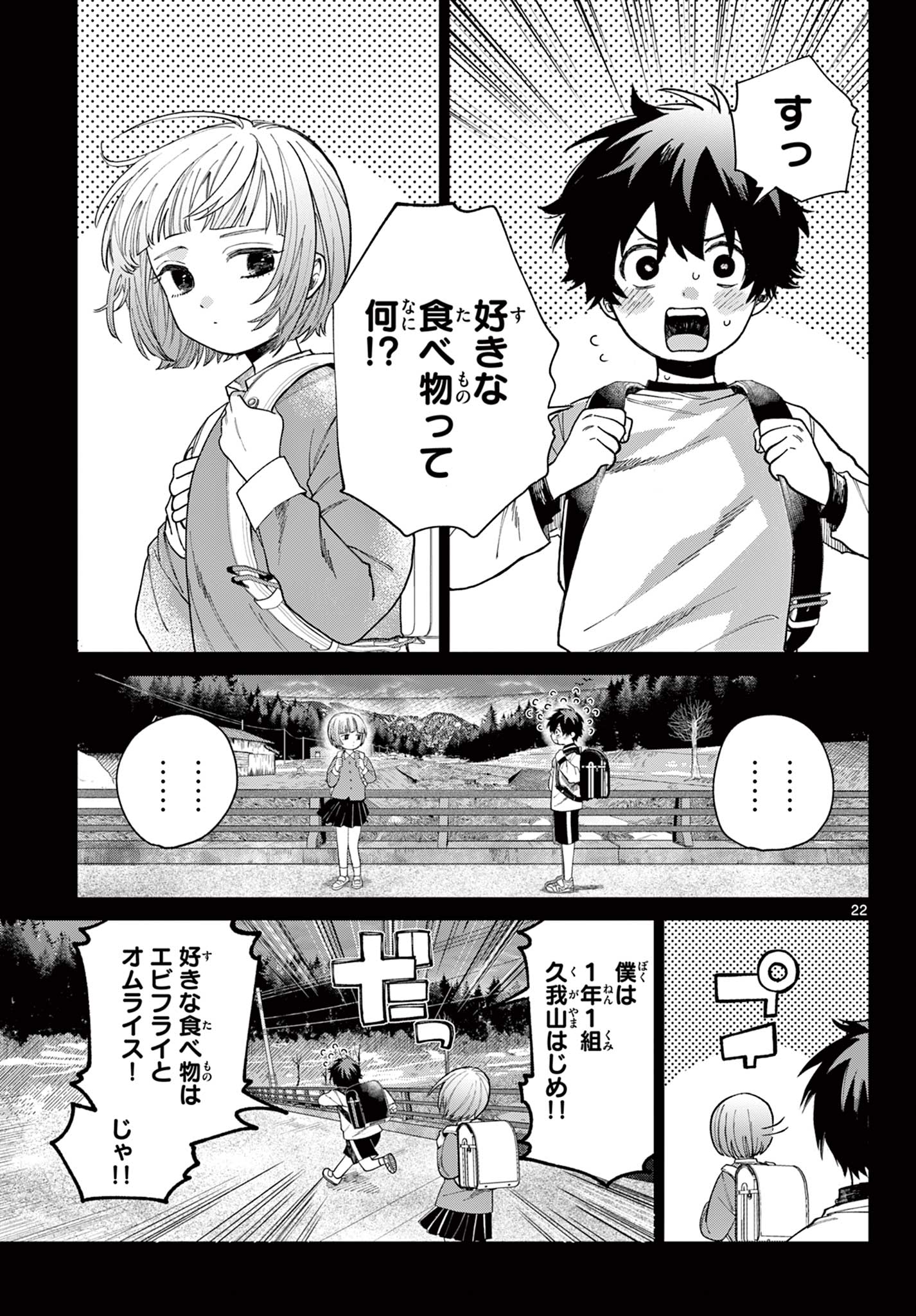 Momose Akira no Hatsukoi Hatan-chuu. Chap 3 - Next Chap 4