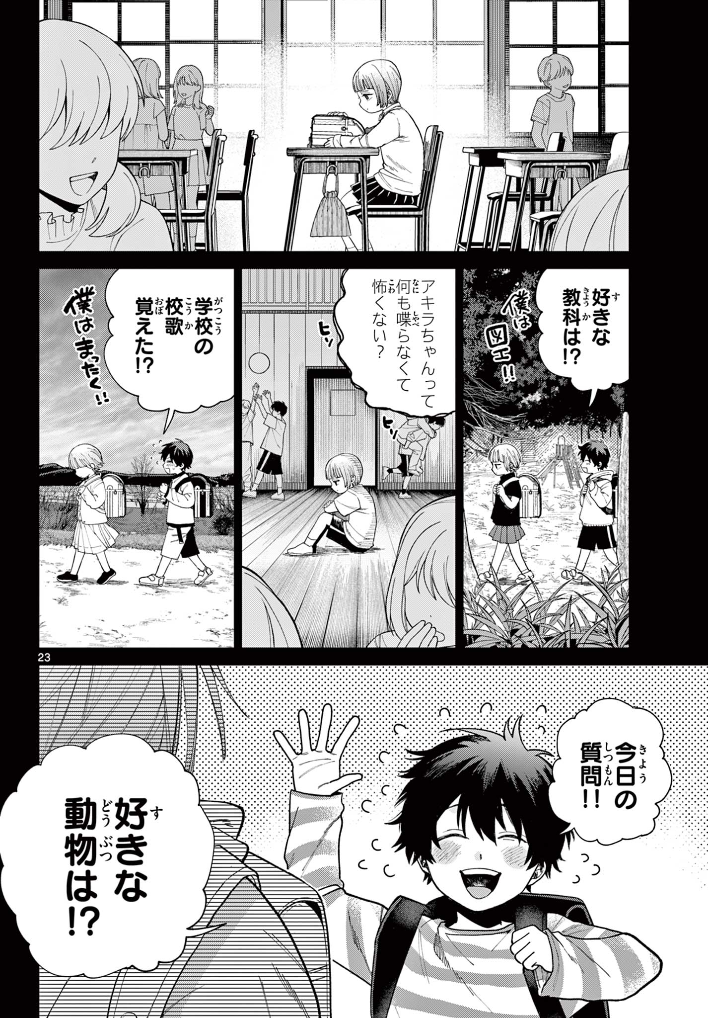Momose Akira no Hatsukoi Hatan-chuu. Chap 3 - Next Chap 4
