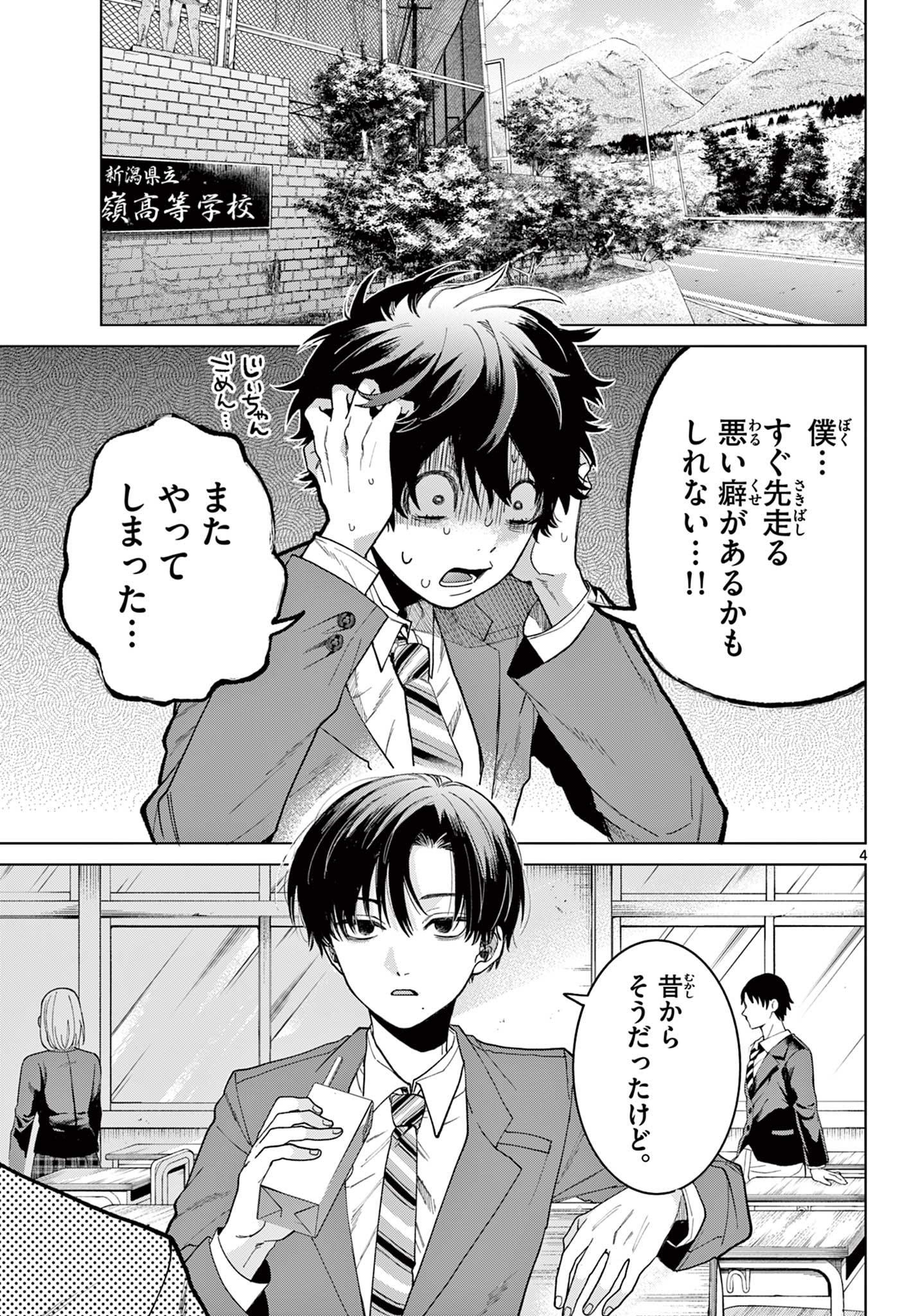 Momose Akira no Hatsukoi Hatan-chuu. Chap 3 - Next Chap 4