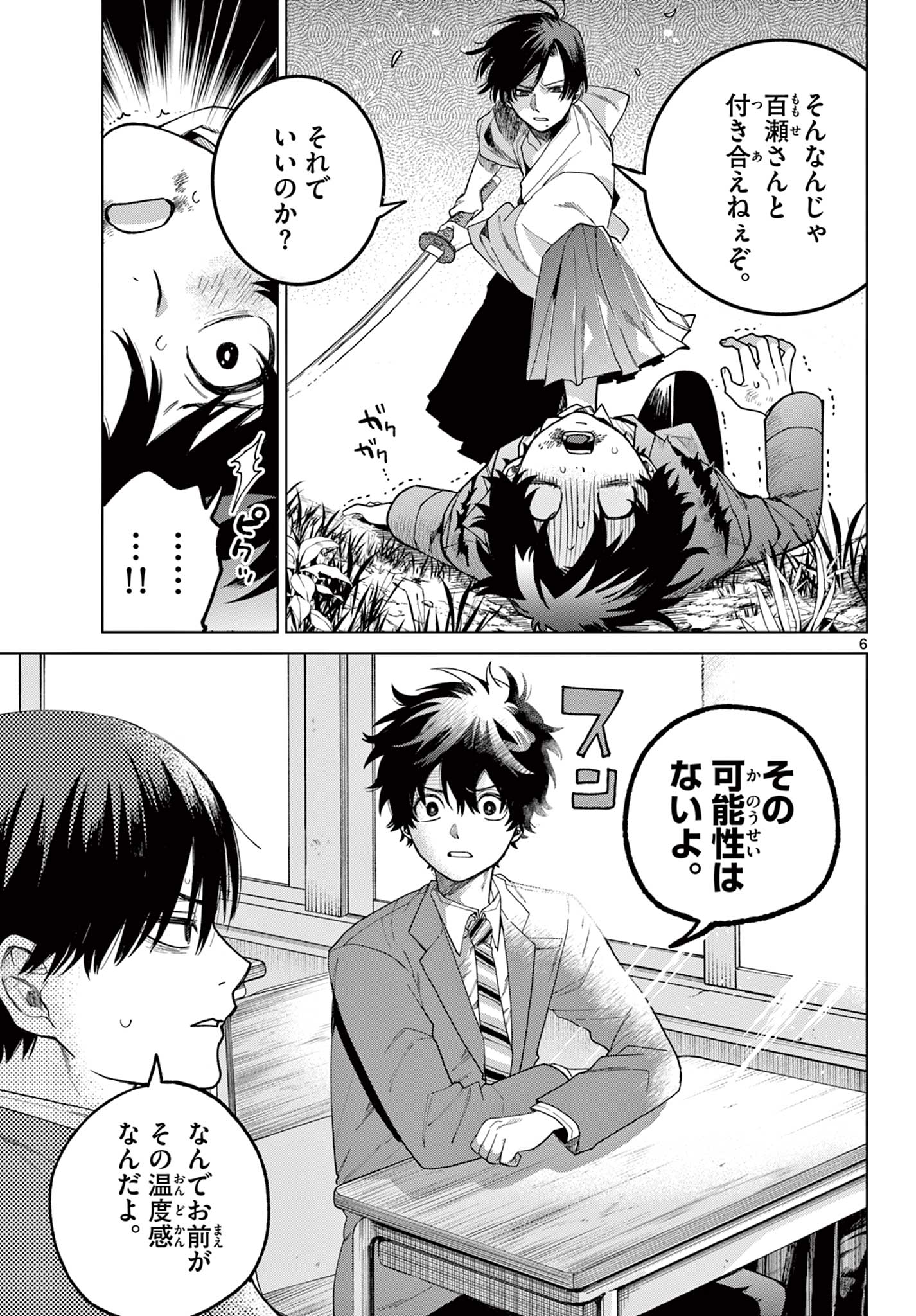 Momose Akira no Hatsukoi Hatan-chuu. Chap 3 - Next Chap 4