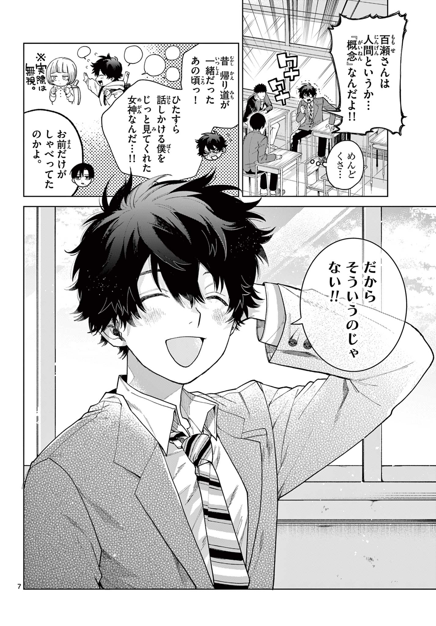 Momose Akira no Hatsukoi Hatan-chuu. Chap 3 - Next Chap 4
