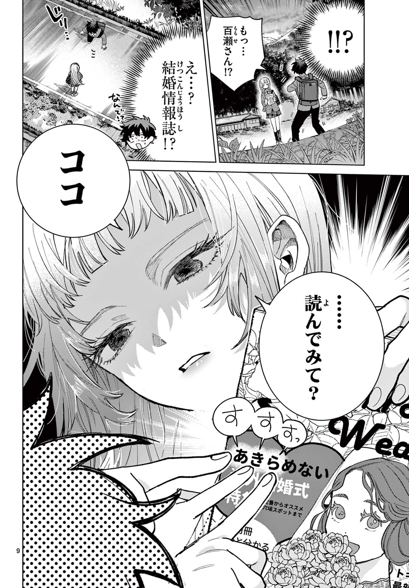 Momose Akira no Hatsukoi Hatan-chuu. Chap 3 - Next Chap 4