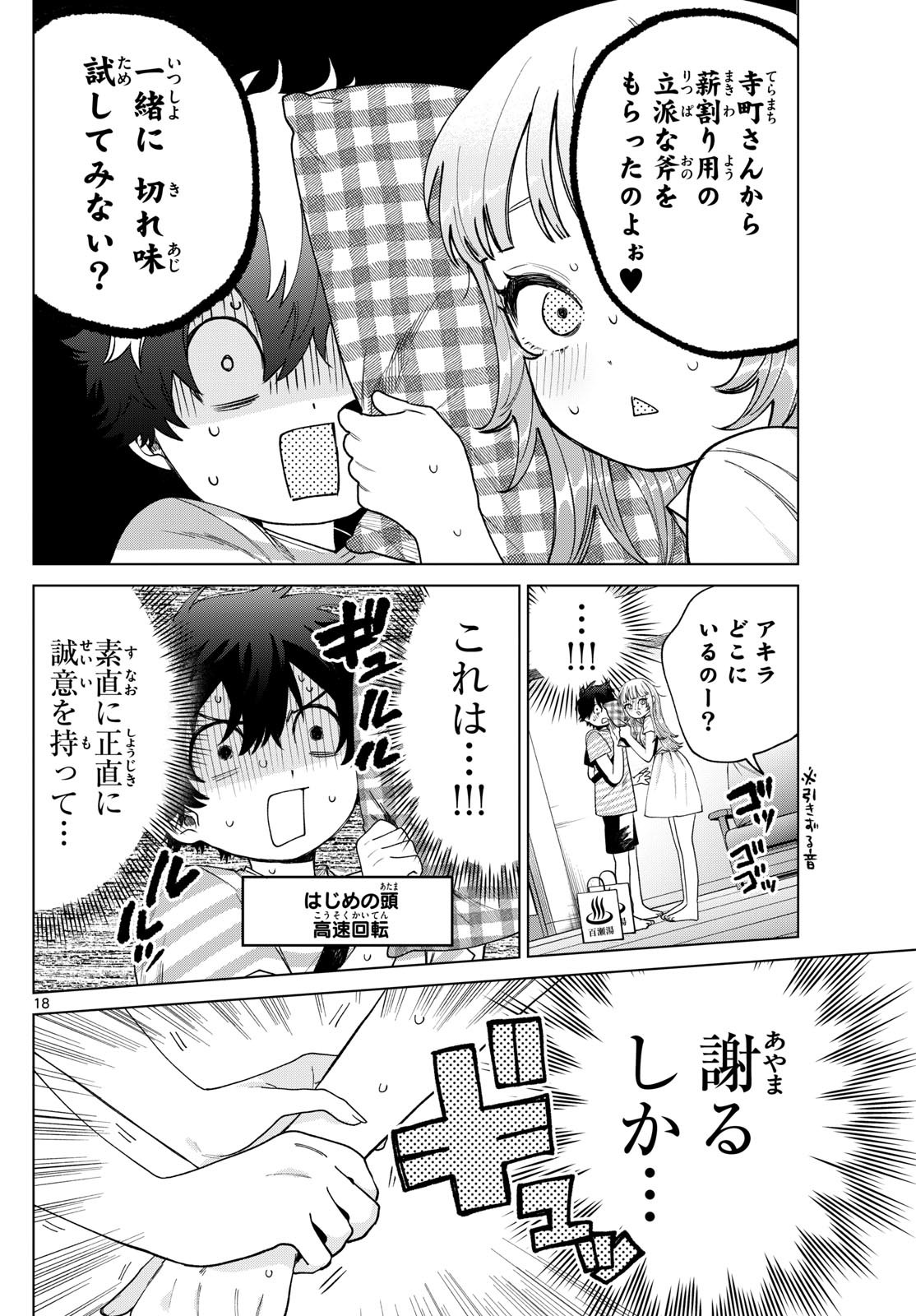 Momose Akira no Hatsukoi Hatan-chuu. Chap 30 - Next Chap 31