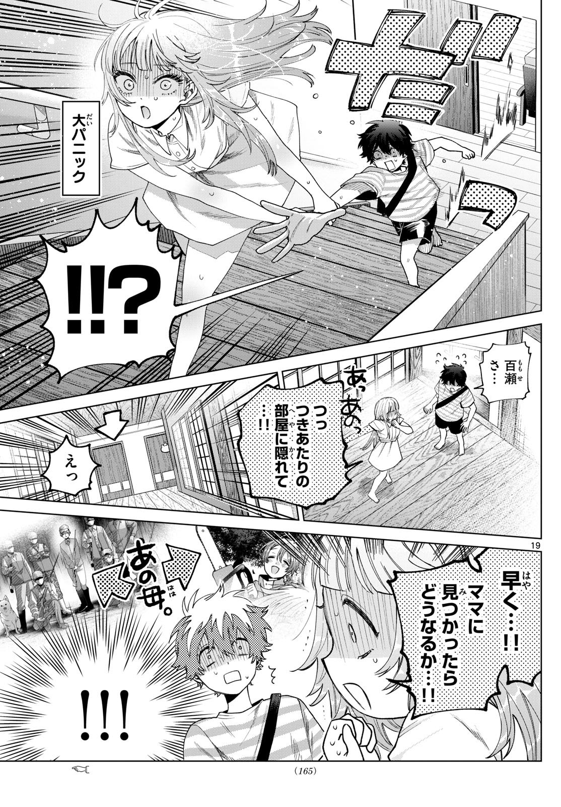 Momose Akira no Hatsukoi Hatan-chuu. Chap 30 - Next Chap 31