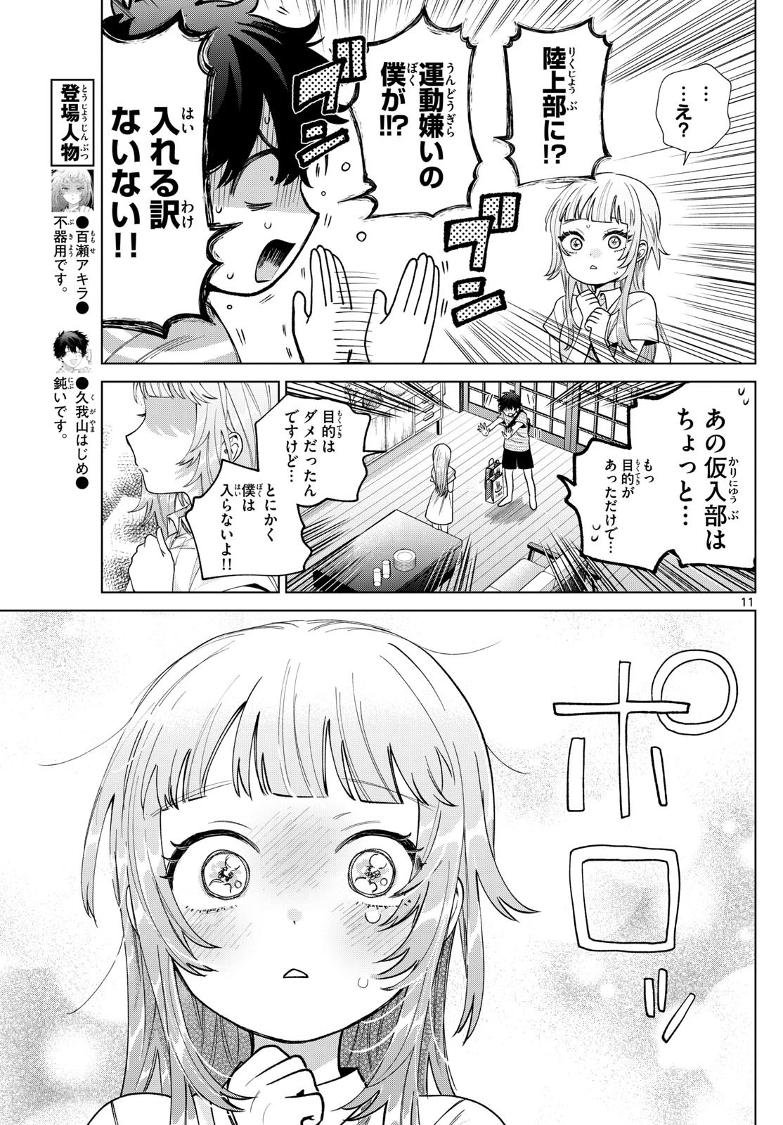 Momose Akira no Hatsukoi Hatan-chuu. Chap 30 - Next Chap 31