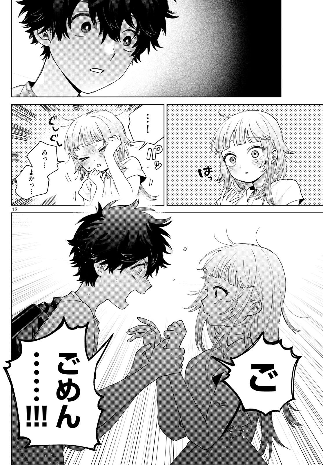 Momose Akira no Hatsukoi Hatan-chuu. Chap 30 - Next Chap 31