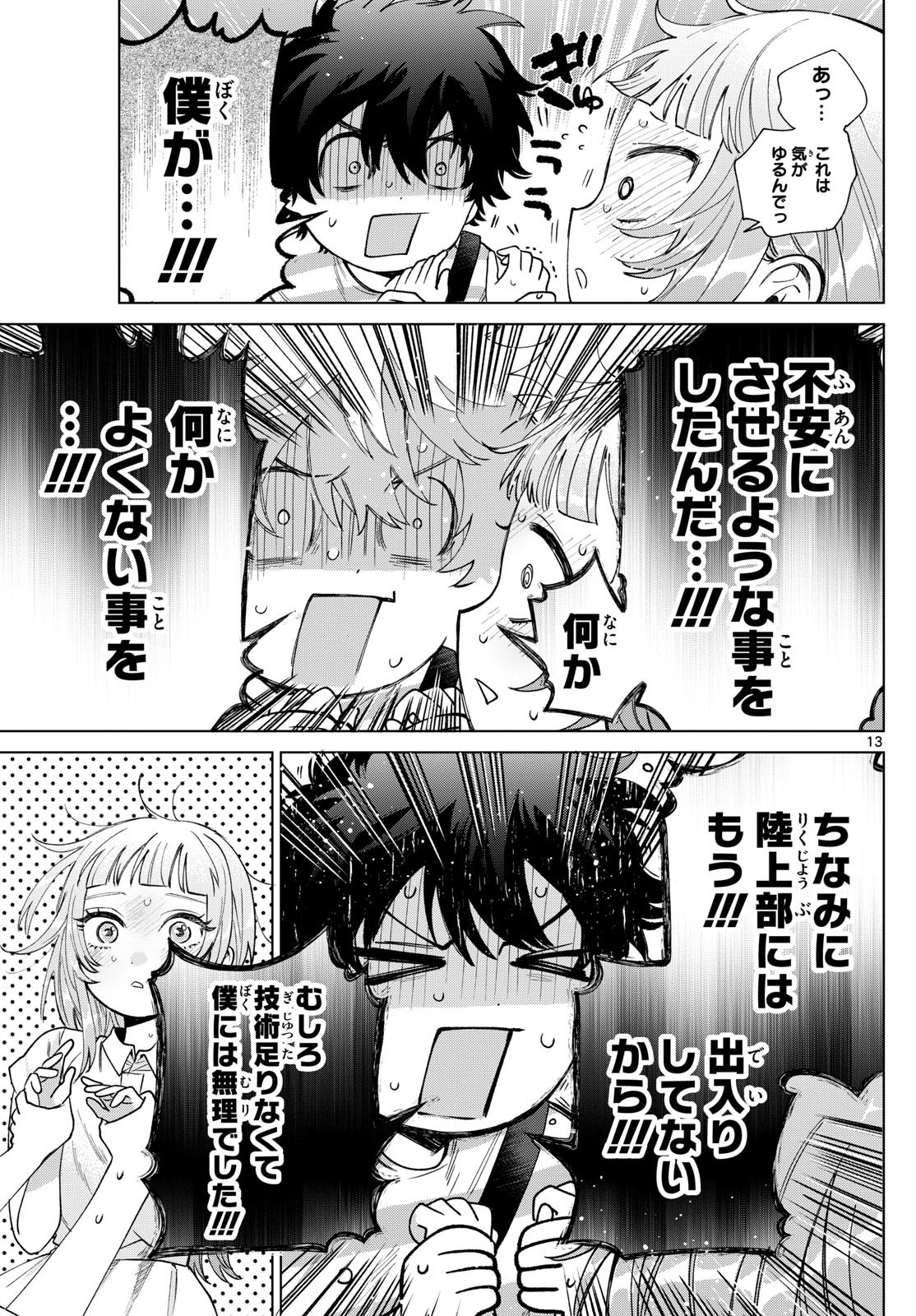 Momose Akira no Hatsukoi Hatan-chuu. Chap 30 - Next Chap 31