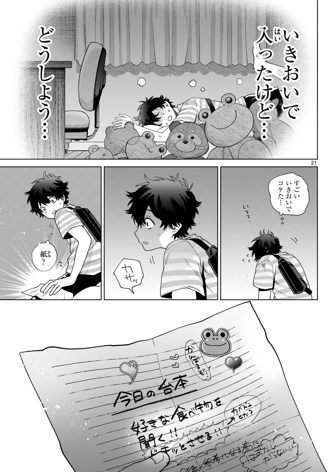 Momose Akira no Hatsukoi Hatan-chuu. Chap 30 - Next Chap 31