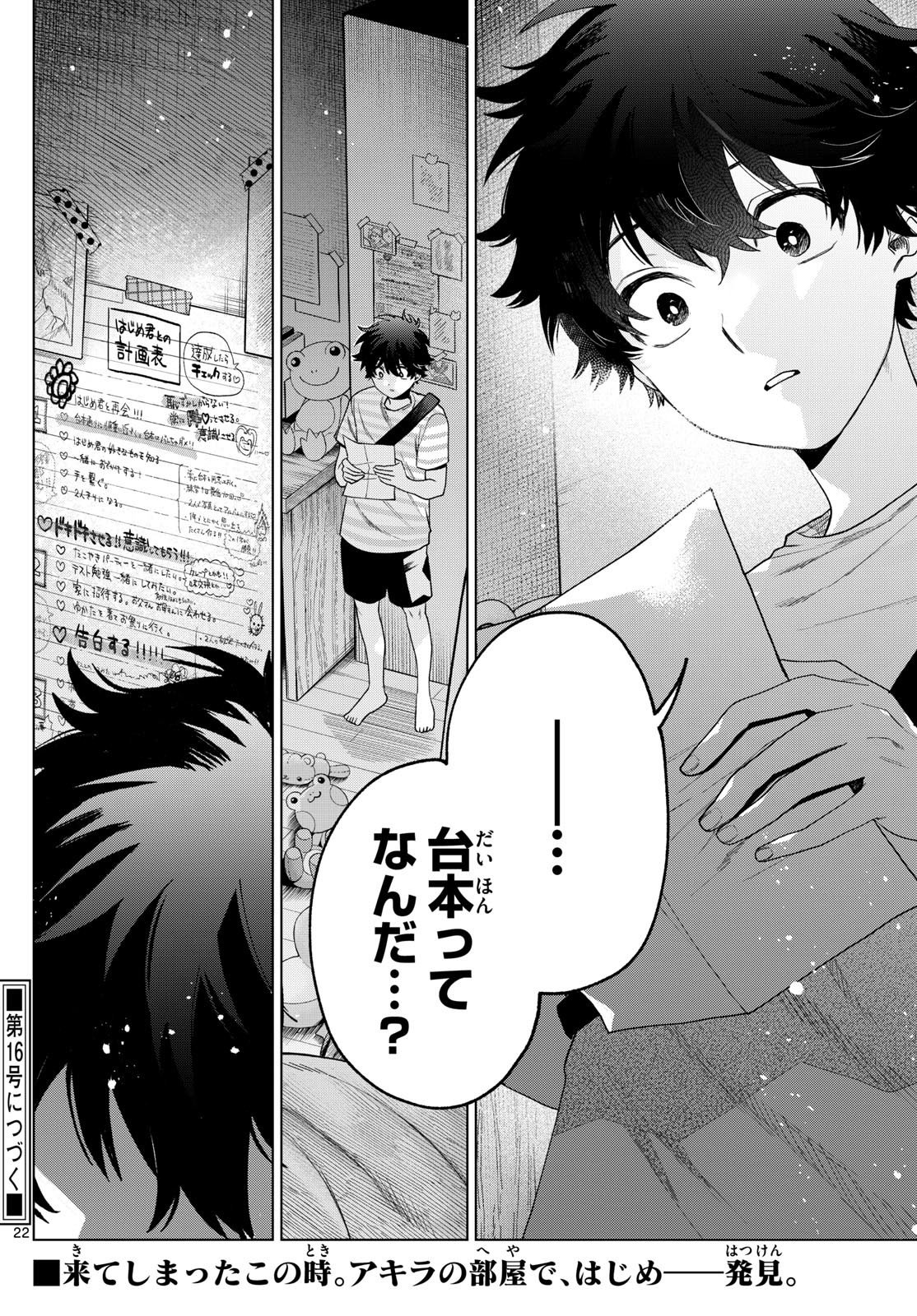 Momose Akira no Hatsukoi Hatan-chuu. Chap 30 - Next Chap 31
