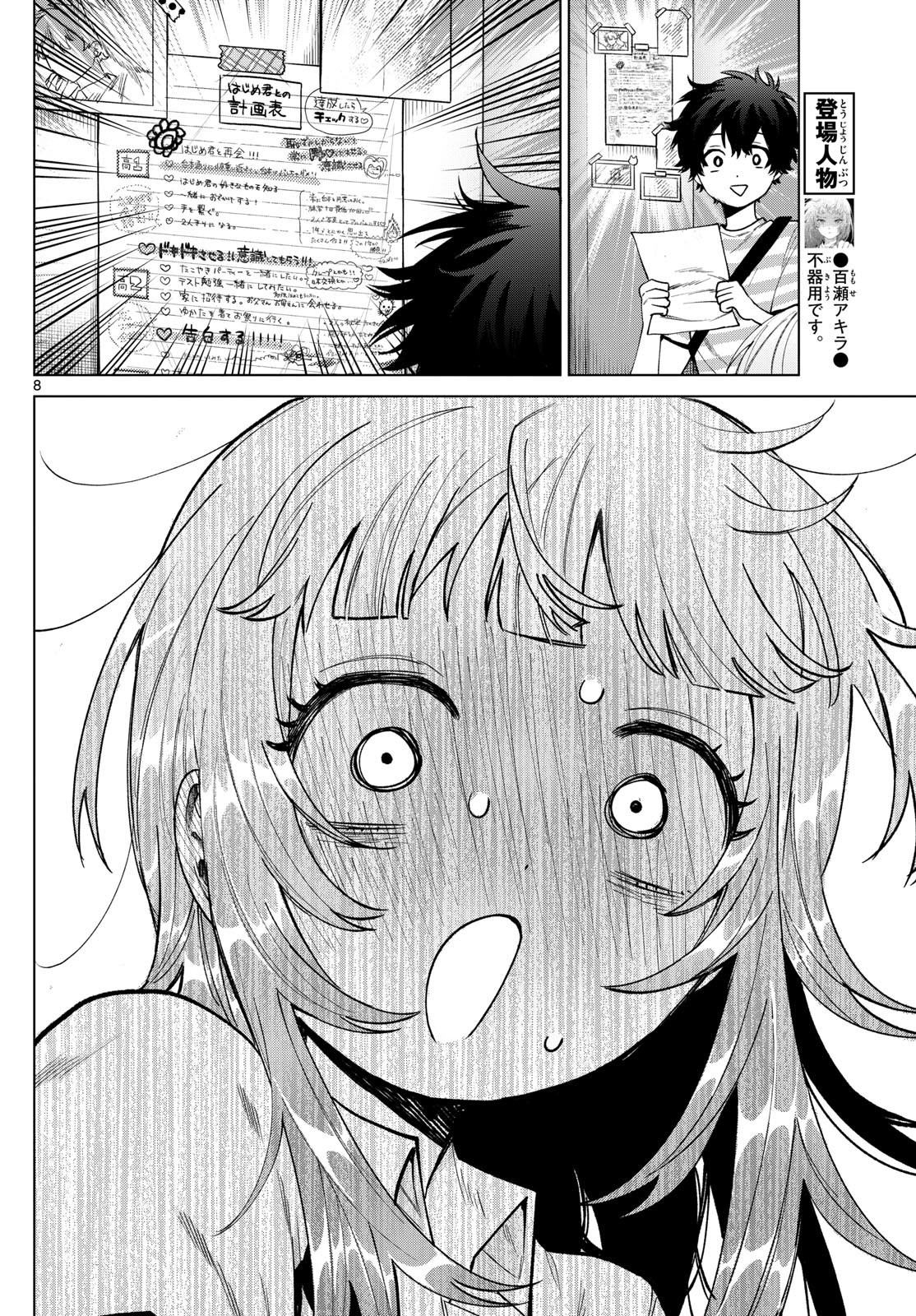 Momose Akira no Hatsukoi Hatan-chuu. Chap 31 - Next Chap 32