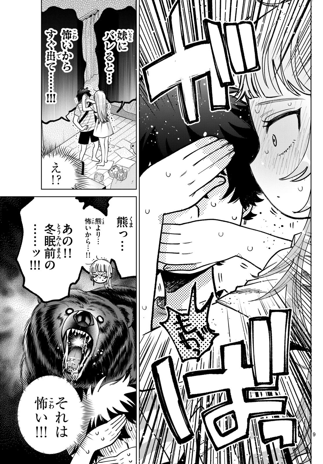 Momose Akira no Hatsukoi Hatan-chuu. Chap 31 - Next Chap 32