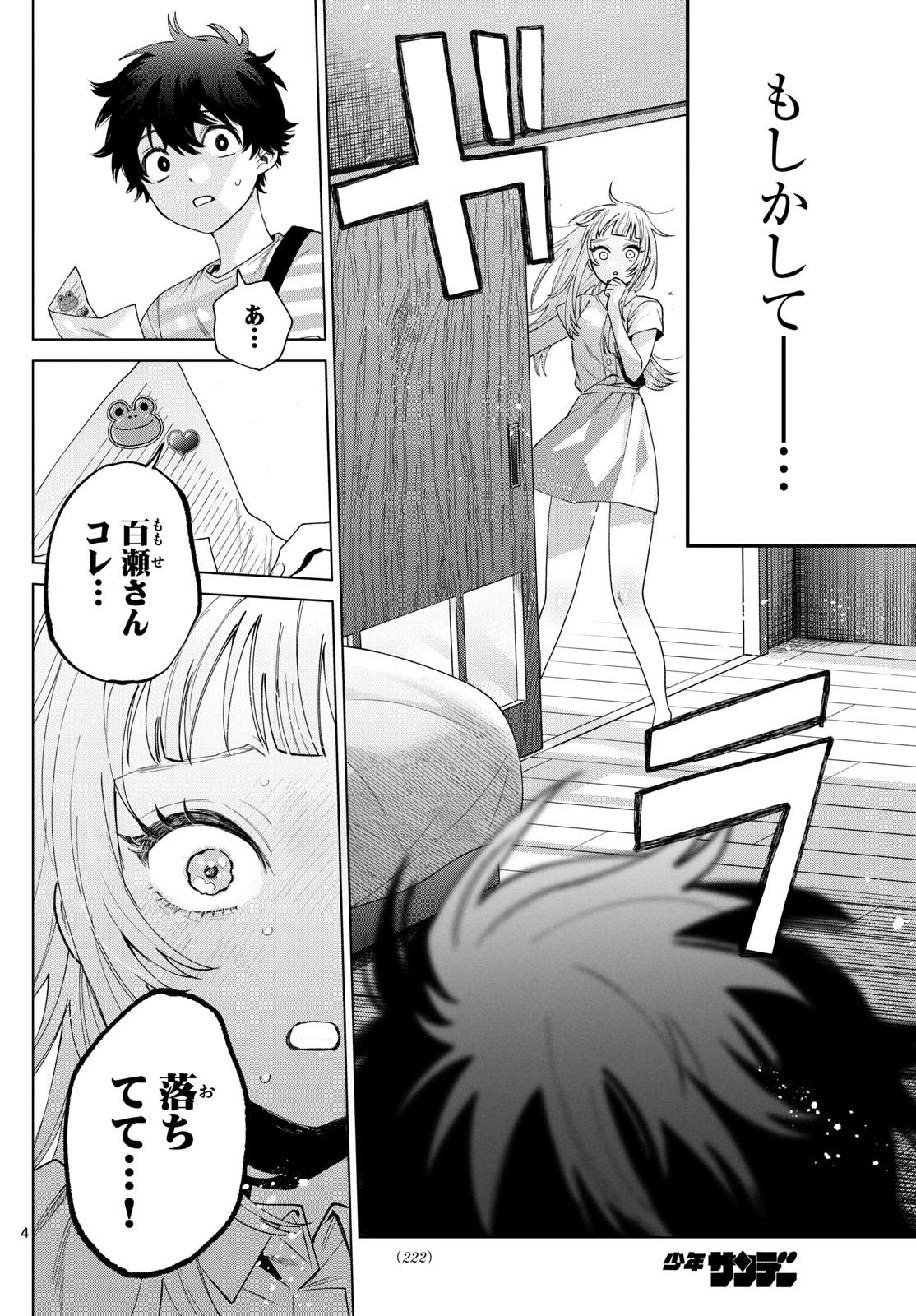 Momose Akira no Hatsukoi Hatan-chuu. Chap 31 - Next Chap 32