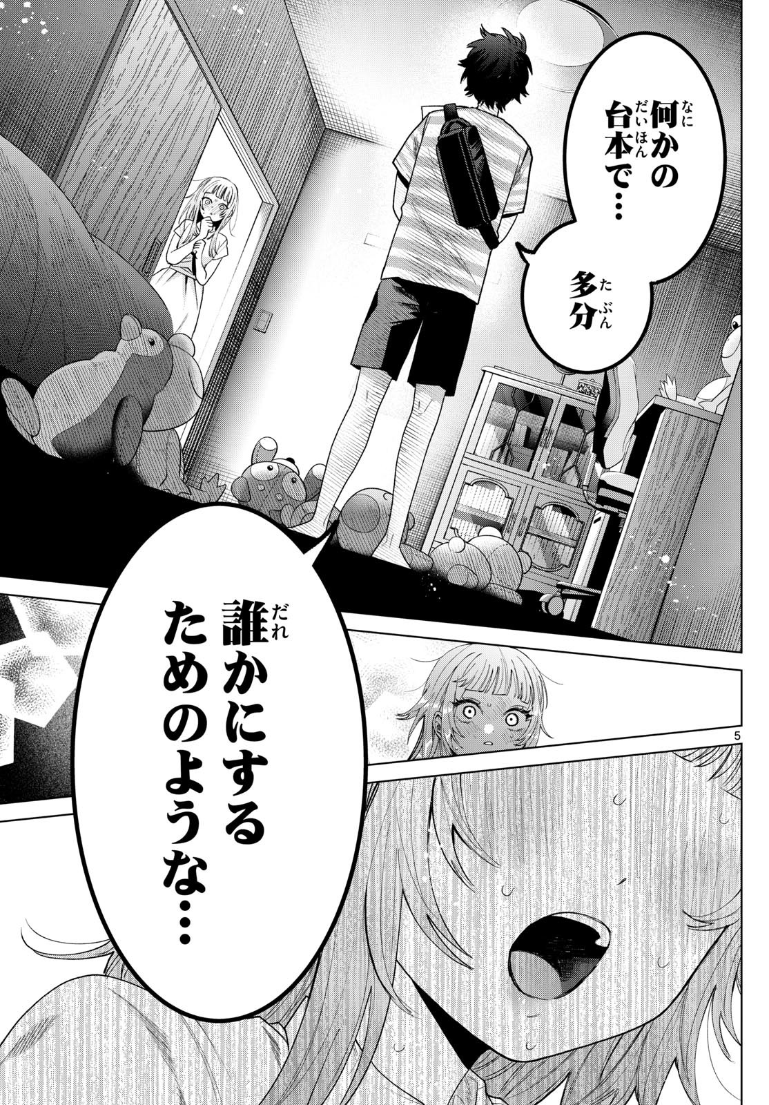 Momose Akira no Hatsukoi Hatan-chuu. Chap 31 - Next Chap 32