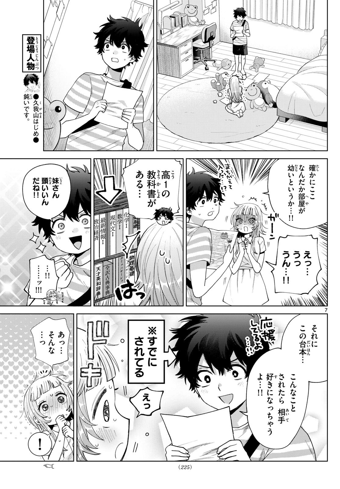 Momose Akira no Hatsukoi Hatan-chuu. Chap 31 - Next Chap 32