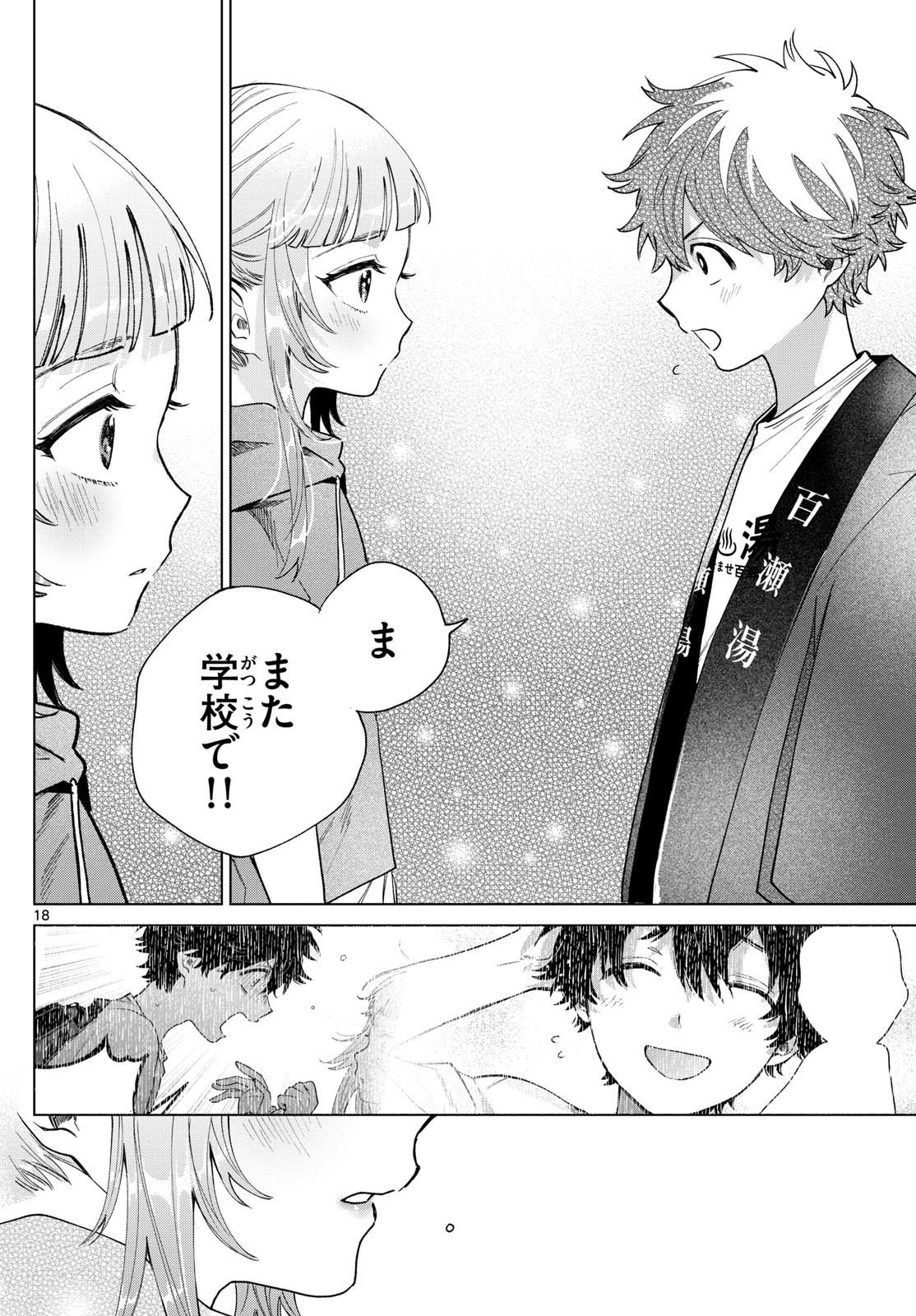 Momose Akira no Hatsukoi Hatan-chuu. Chap 31 - Next Chap 32
