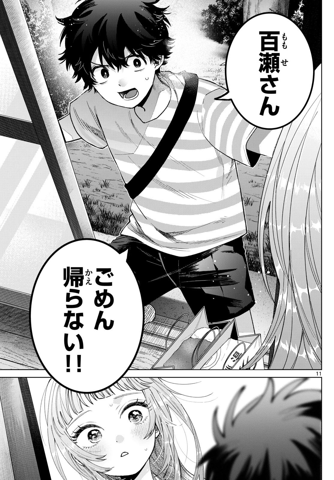 Momose Akira no Hatsukoi Hatan-chuu. Chap 31 - Next Chap 32