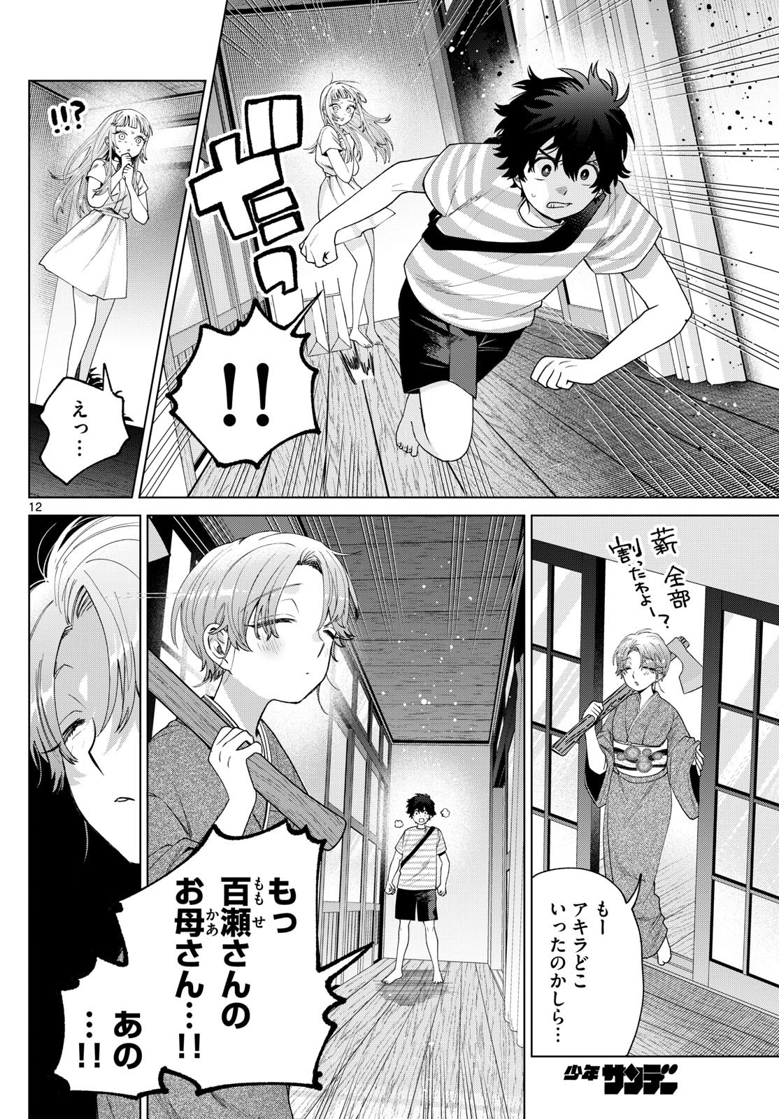 Momose Akira no Hatsukoi Hatan-chuu. Chap 31 - Next Chap 32