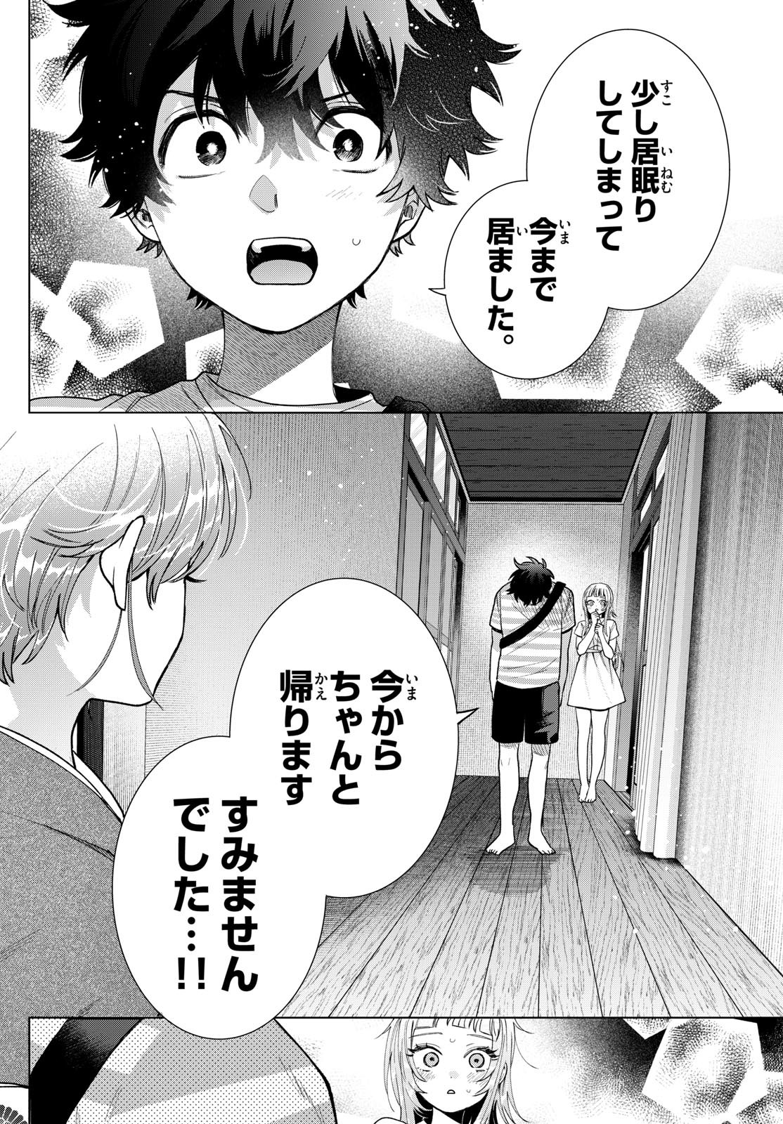 Momose Akira no Hatsukoi Hatan-chuu. Chap 31 - Next Chap 32