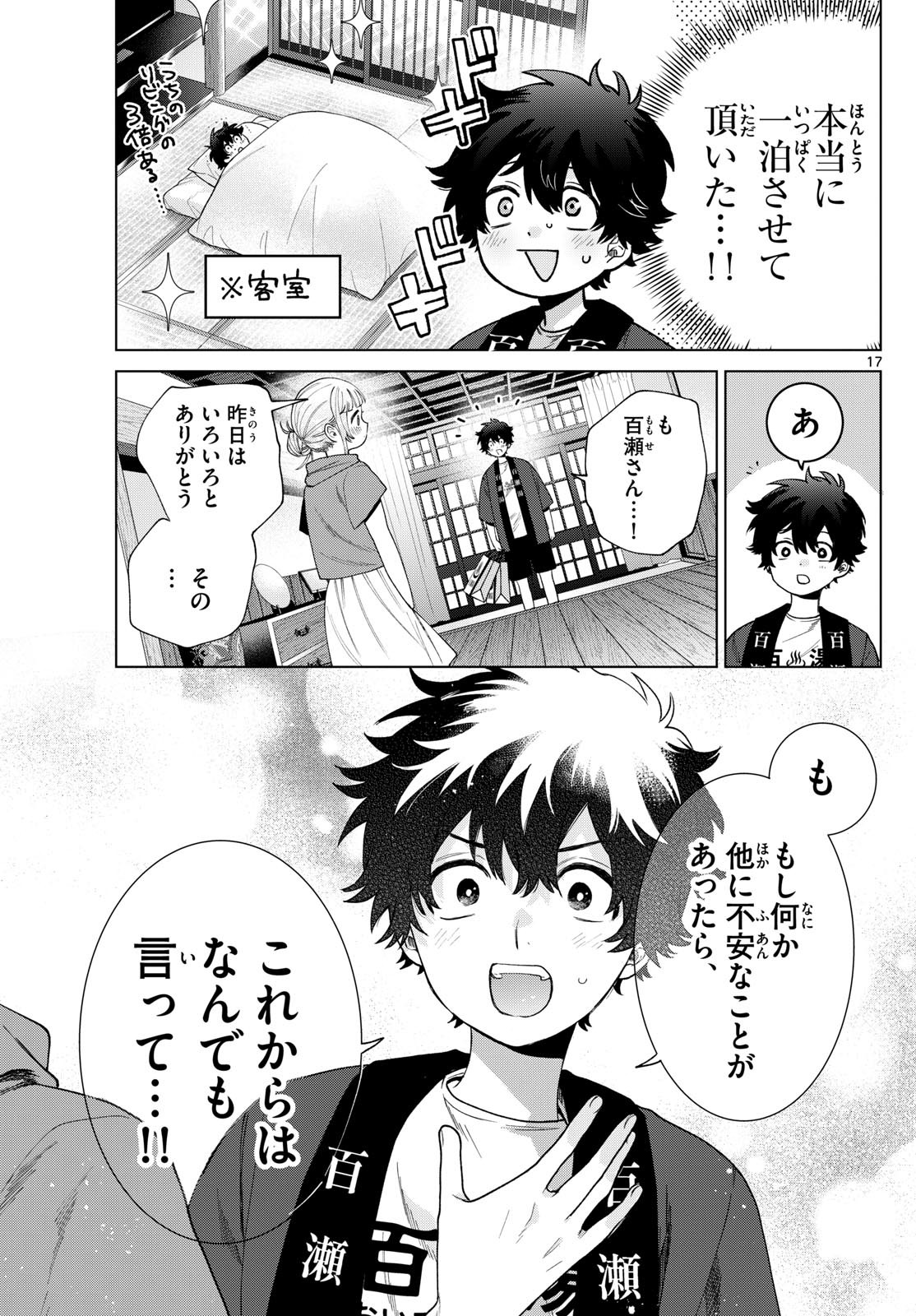 Momose Akira no Hatsukoi Hatan-chuu. Chap 31 - Next Chap 32