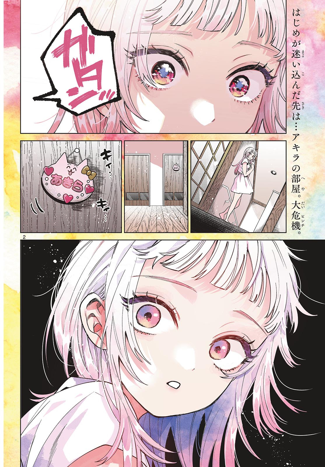 Momose Akira no Hatsukoi Hatan-chuu. Chap 31 - Next Chap 32