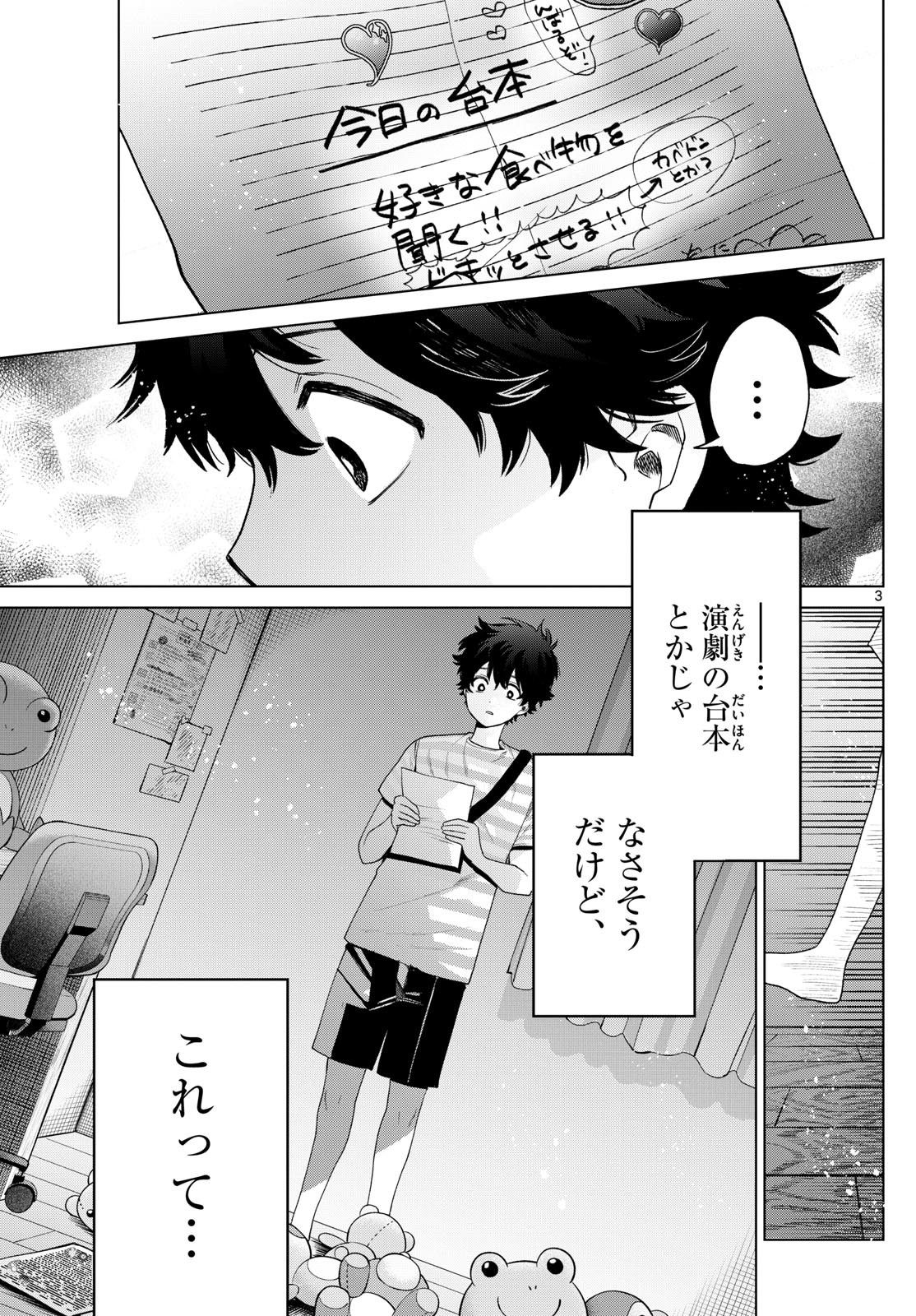 Momose Akira no Hatsukoi Hatan-chuu. Chap 31 - Next Chap 32