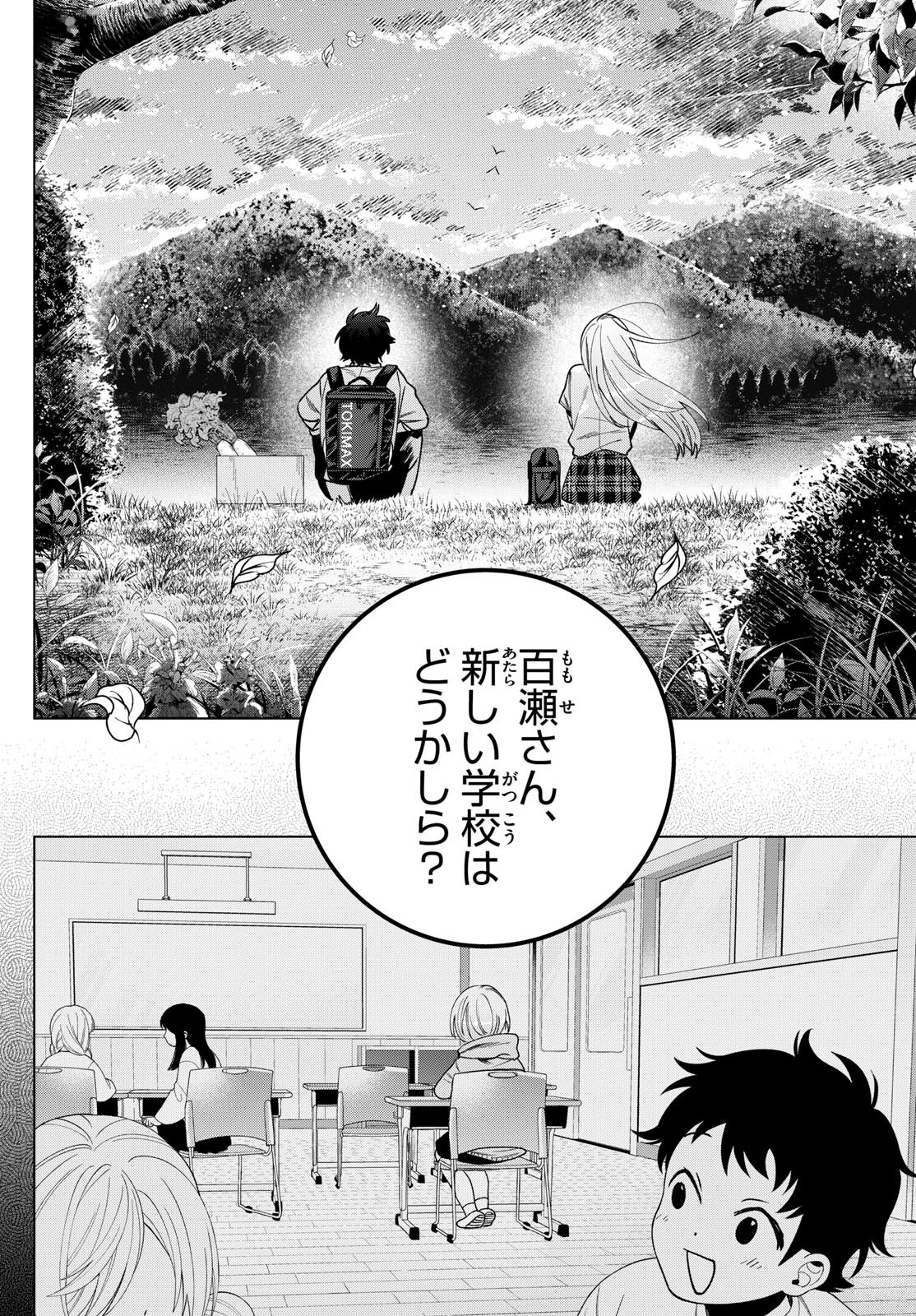 Momose Akira no Hatsukoi Hatan-chuu. Chap 32 - Next Chap 33
