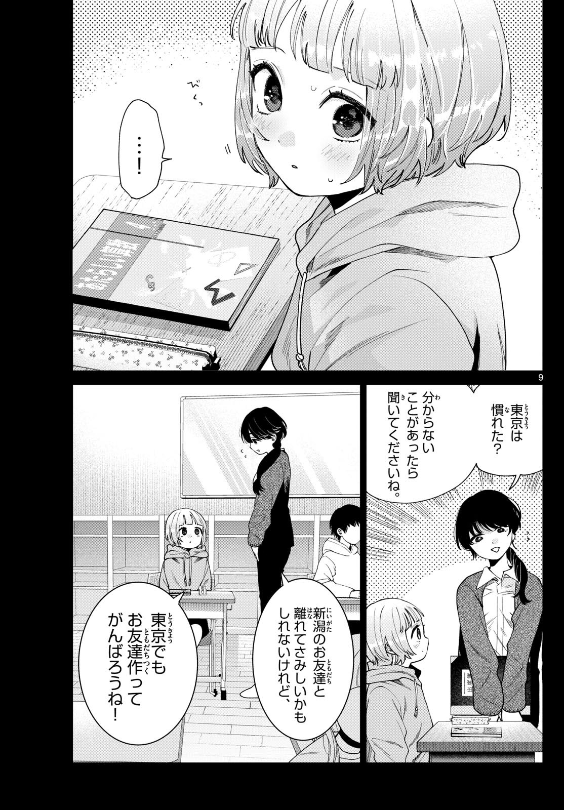 Momose Akira no Hatsukoi Hatan-chuu. Chap 32 - Next Chap 33