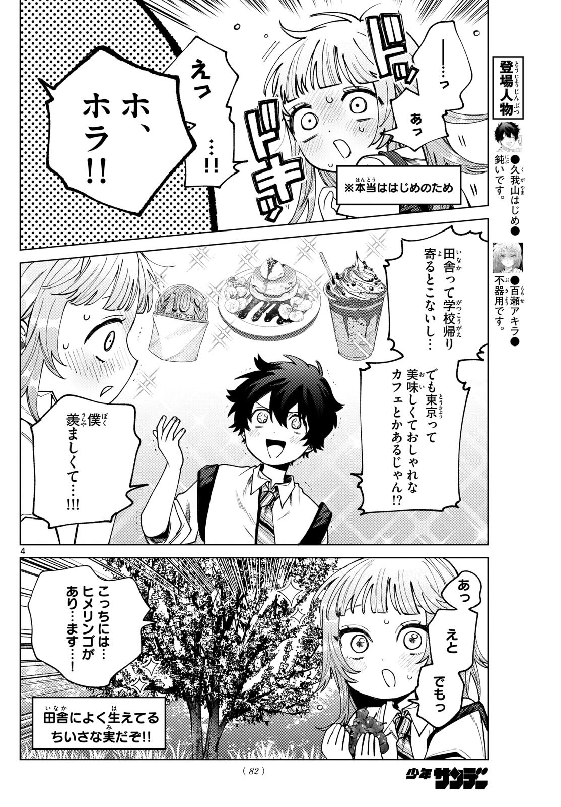 Momose Akira no Hatsukoi Hatan-chuu. Chap 32 - Next Chap 33