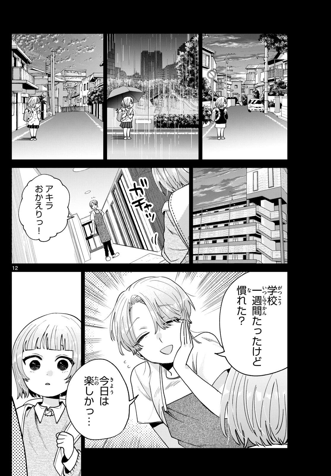 Momose Akira no Hatsukoi Hatan-chuu. Chap 32 - Next Chap 33