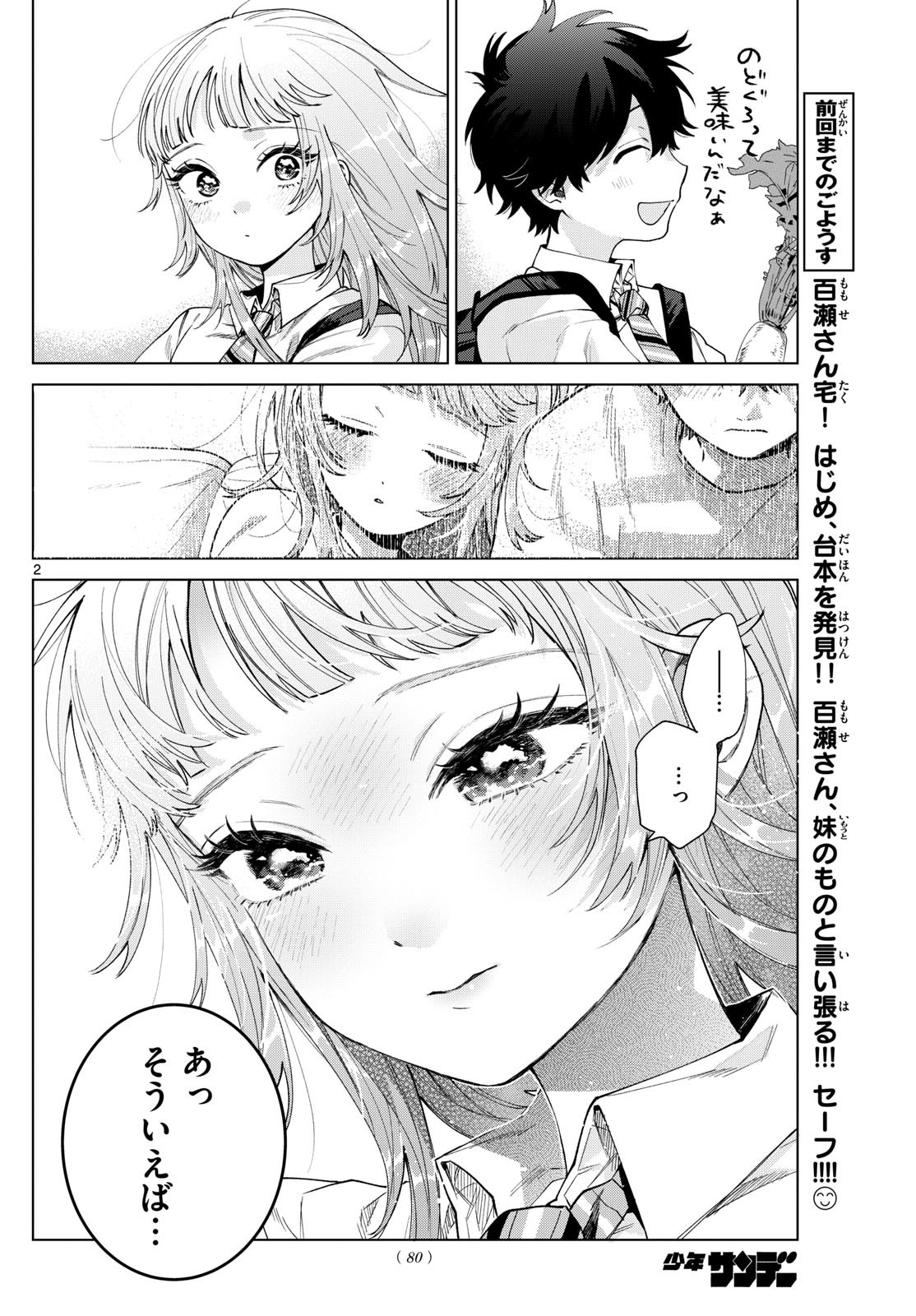 Momose Akira no Hatsukoi Hatan-chuu. Chap 32 - Next Chap 33