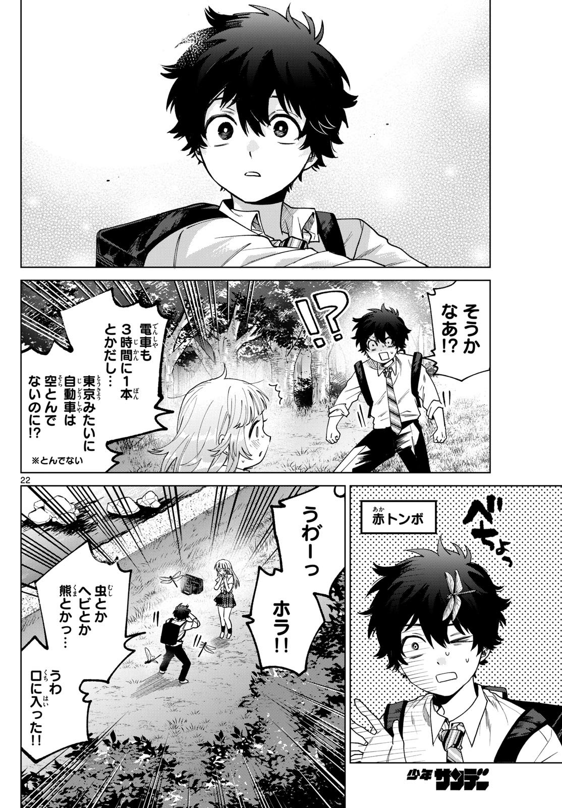 Momose Akira no Hatsukoi Hatan-chuu. Chap 32 - Next Chap 33