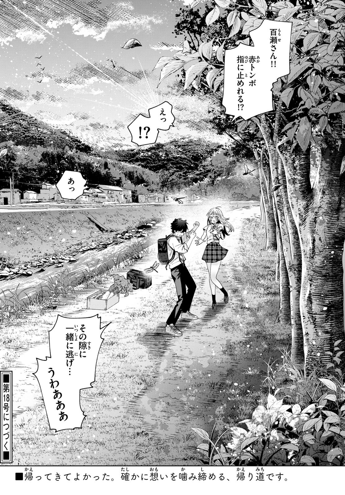 Momose Akira no Hatsukoi Hatan-chuu. Chap 32 - Next Chap 33