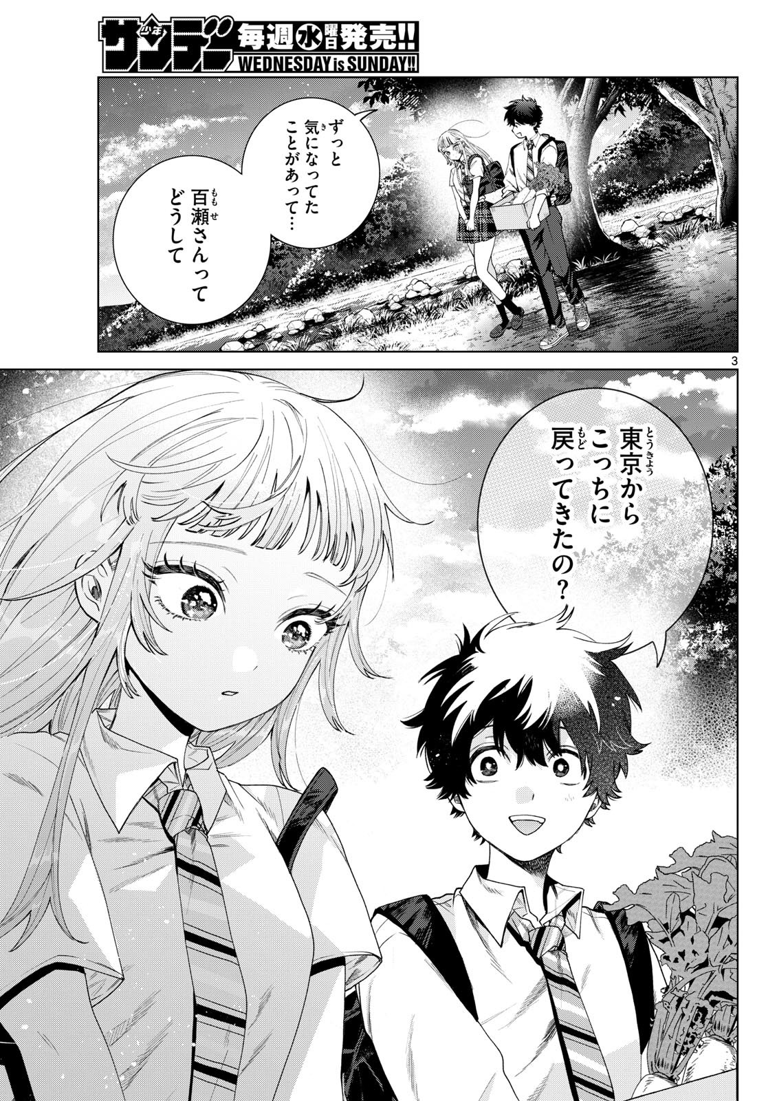 Momose Akira no Hatsukoi Hatan-chuu. Chap 32 - Next Chap 33