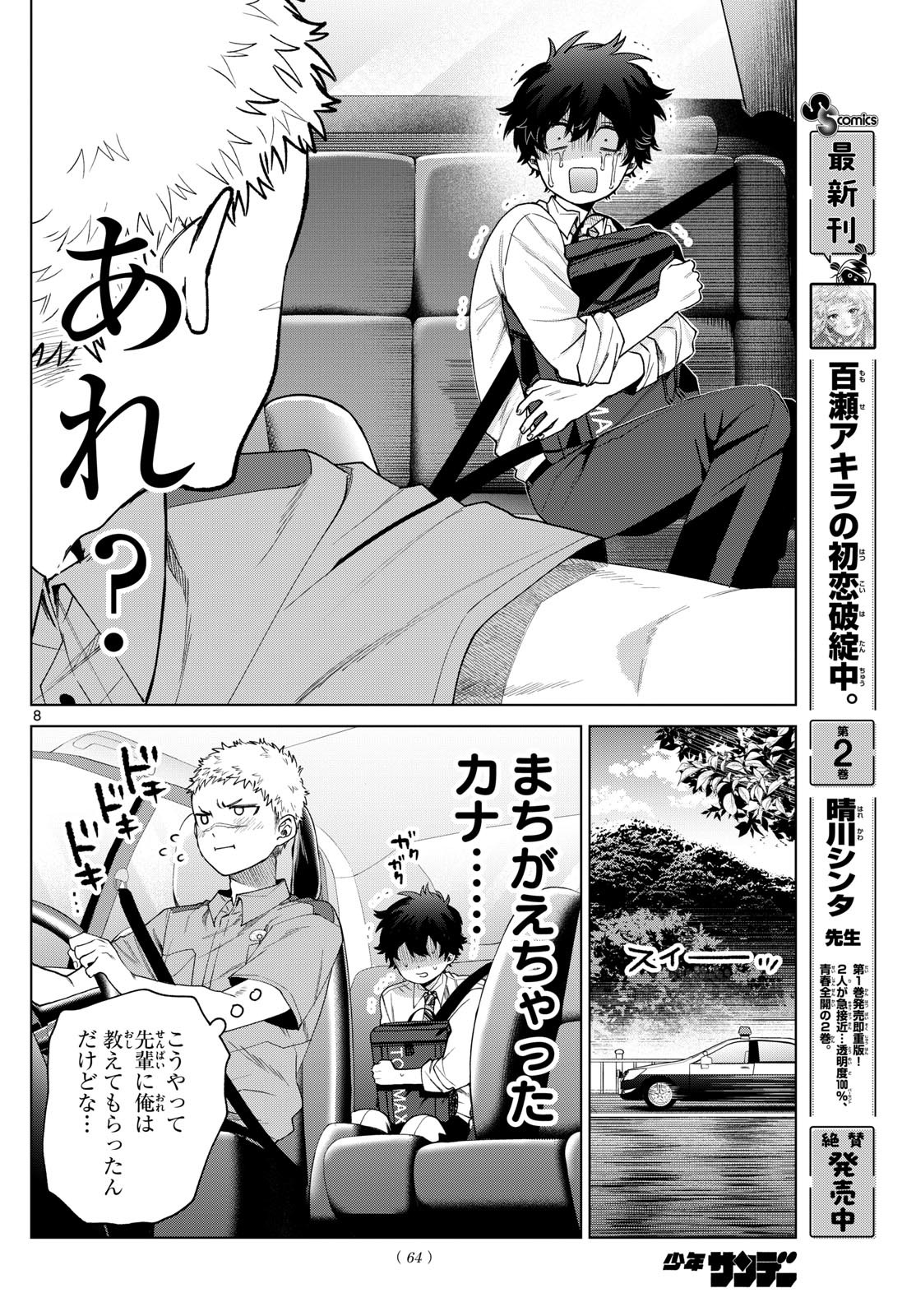 Momose Akira no Hatsukoi Hatan-chuu. Chap 33 - Next Chap 34