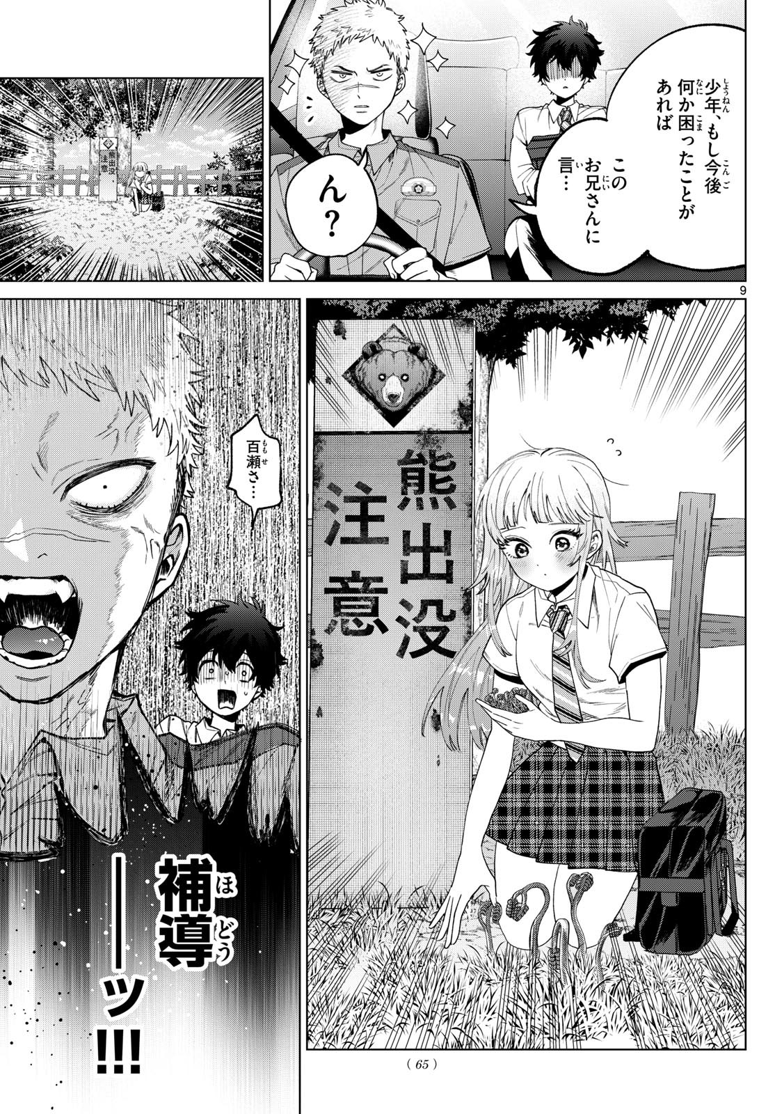 Momose Akira no Hatsukoi Hatan-chuu. Chap 33 - Next Chap 34