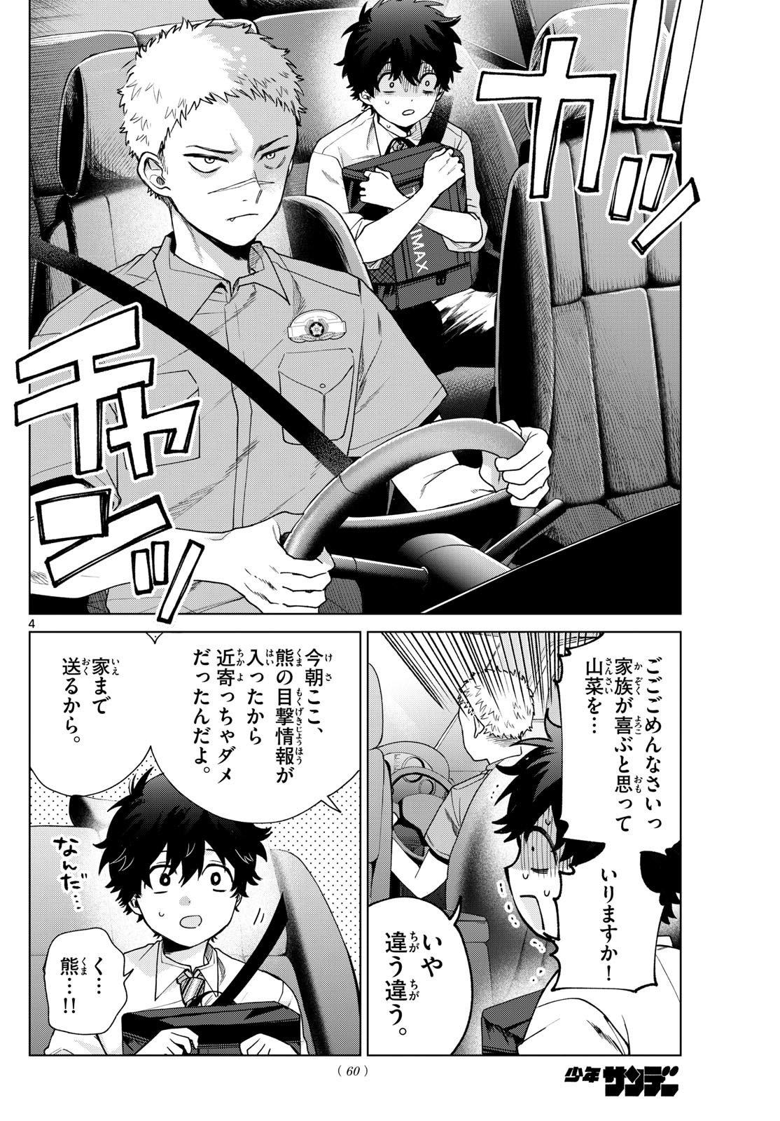 Momose Akira no Hatsukoi Hatan-chuu. Chap 33 - Next Chap 34