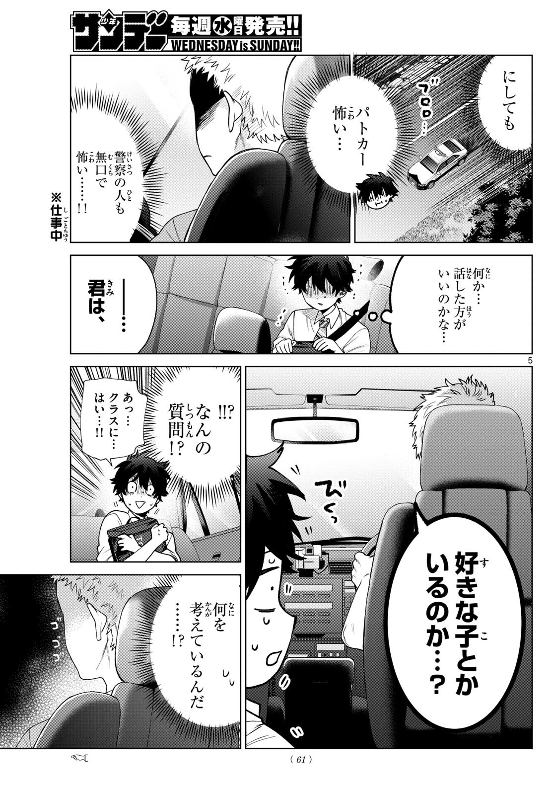 Momose Akira no Hatsukoi Hatan-chuu. Chap 33 - Next Chap 34