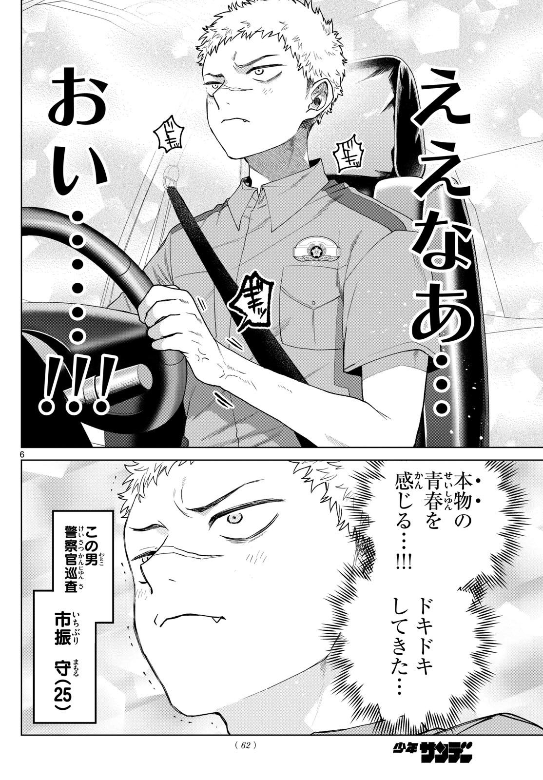 Momose Akira no Hatsukoi Hatan-chuu. Chap 33 - Next Chap 34