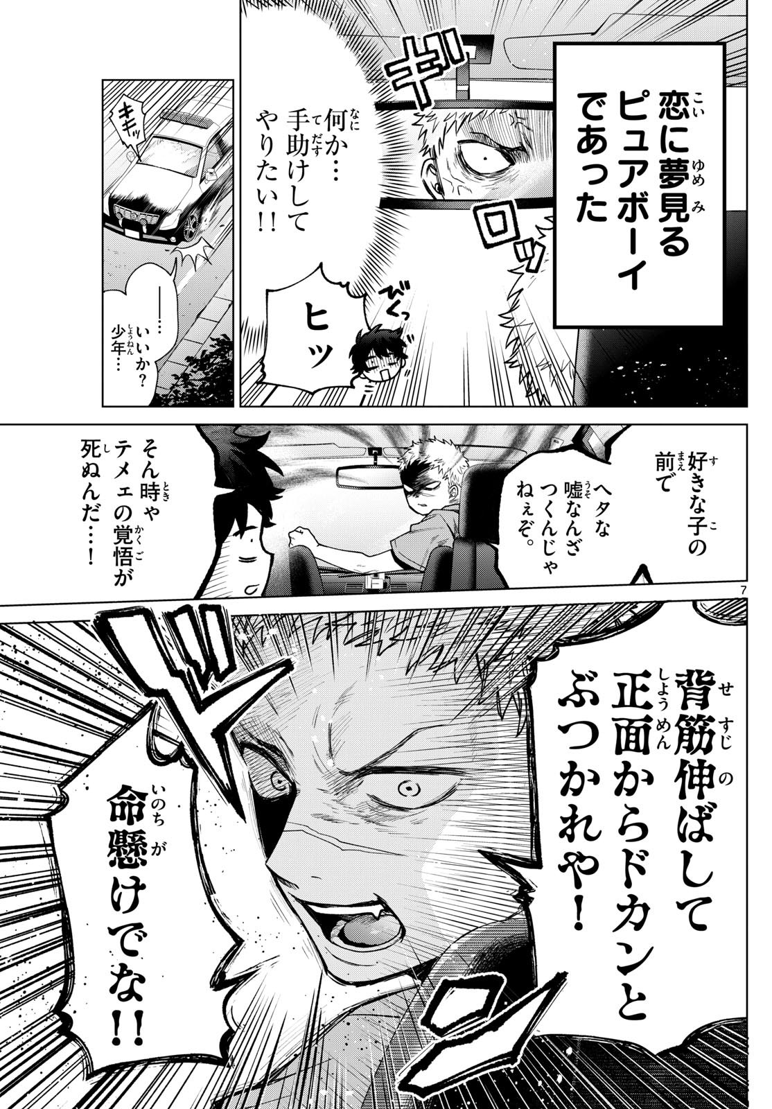 Momose Akira no Hatsukoi Hatan-chuu. Chap 33 - Next Chap 34