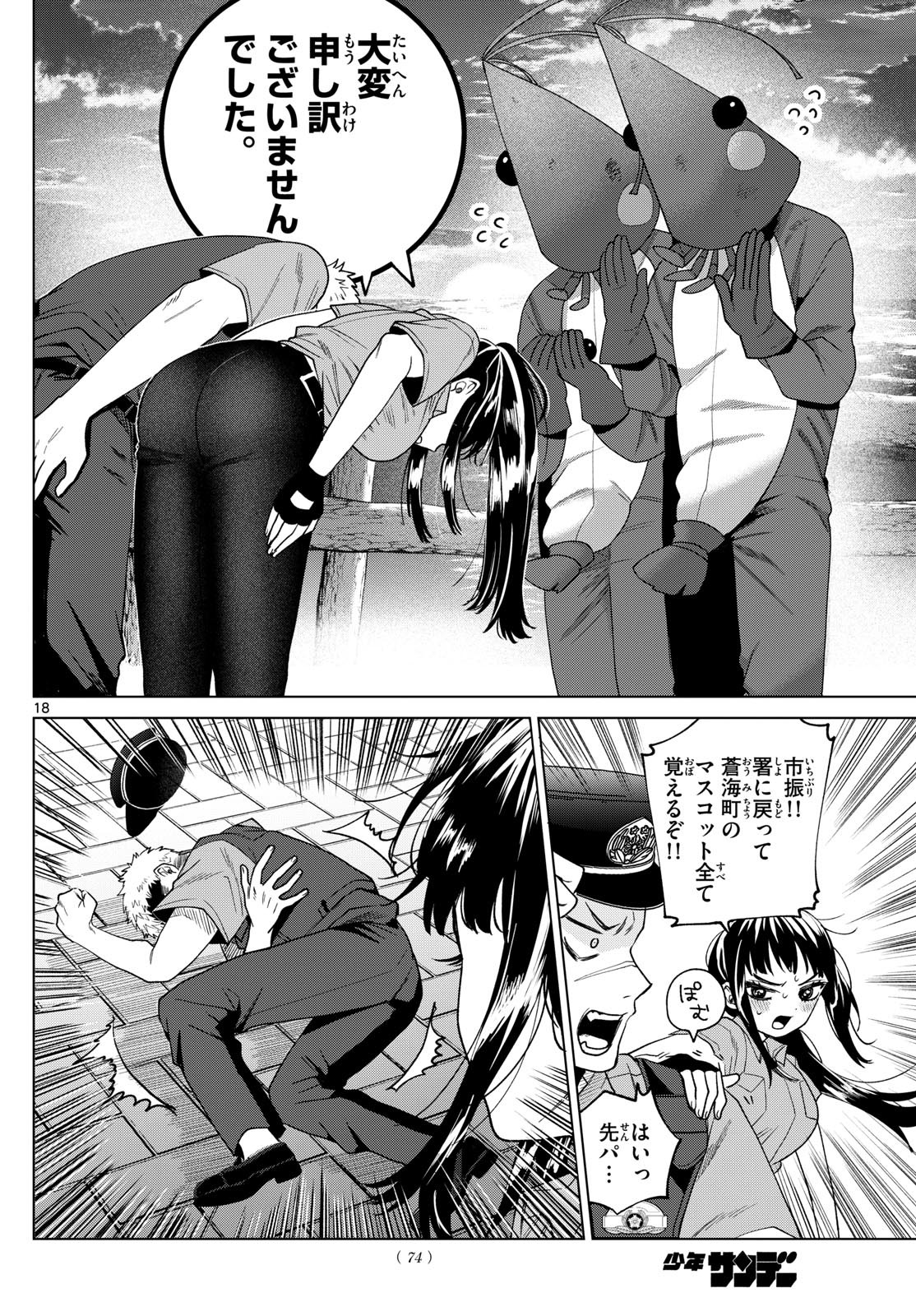 Momose Akira no Hatsukoi Hatan-chuu. Chap 33 - Next Chap 34