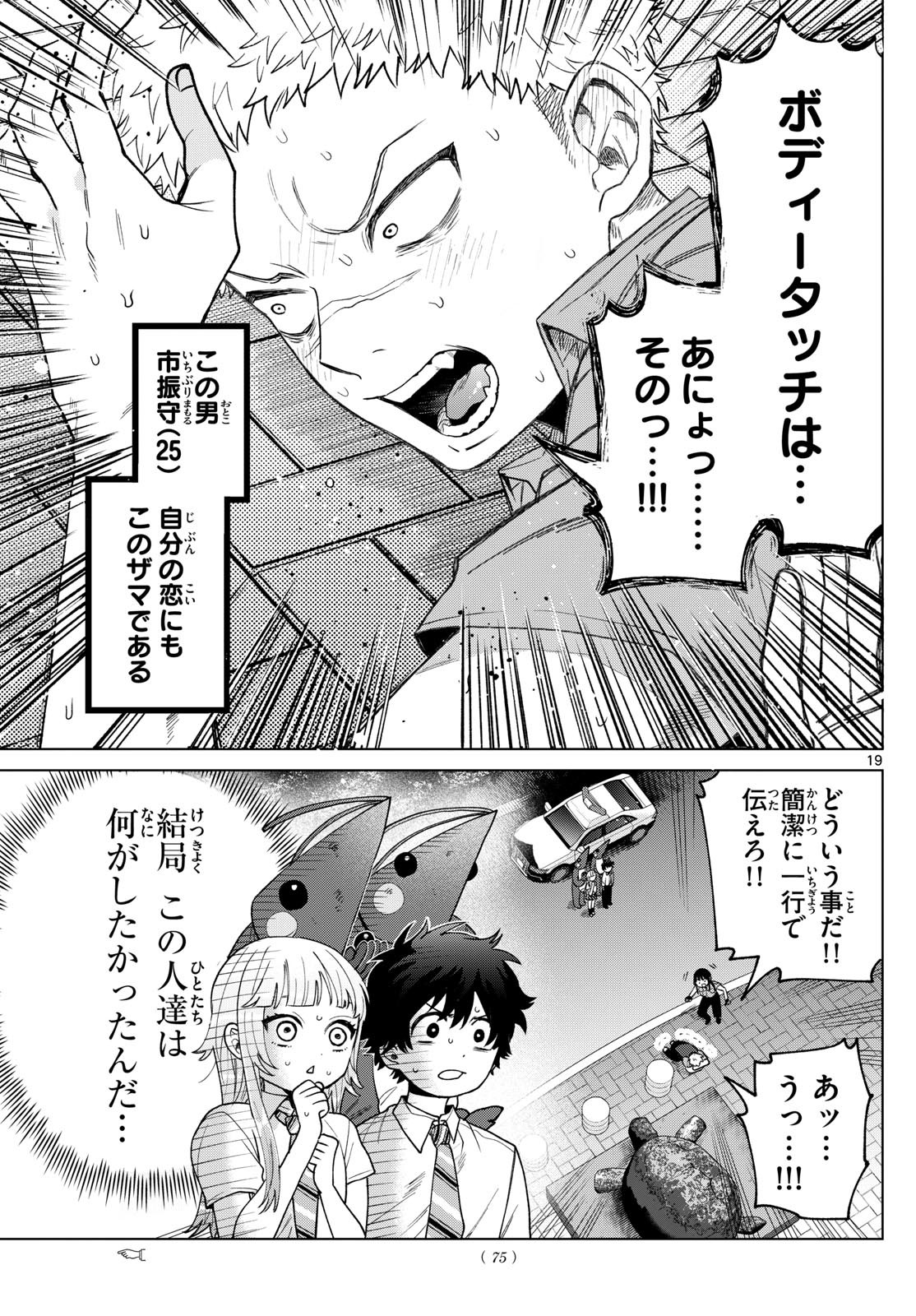 Momose Akira no Hatsukoi Hatan-chuu. Chap 33 - Next Chap 34