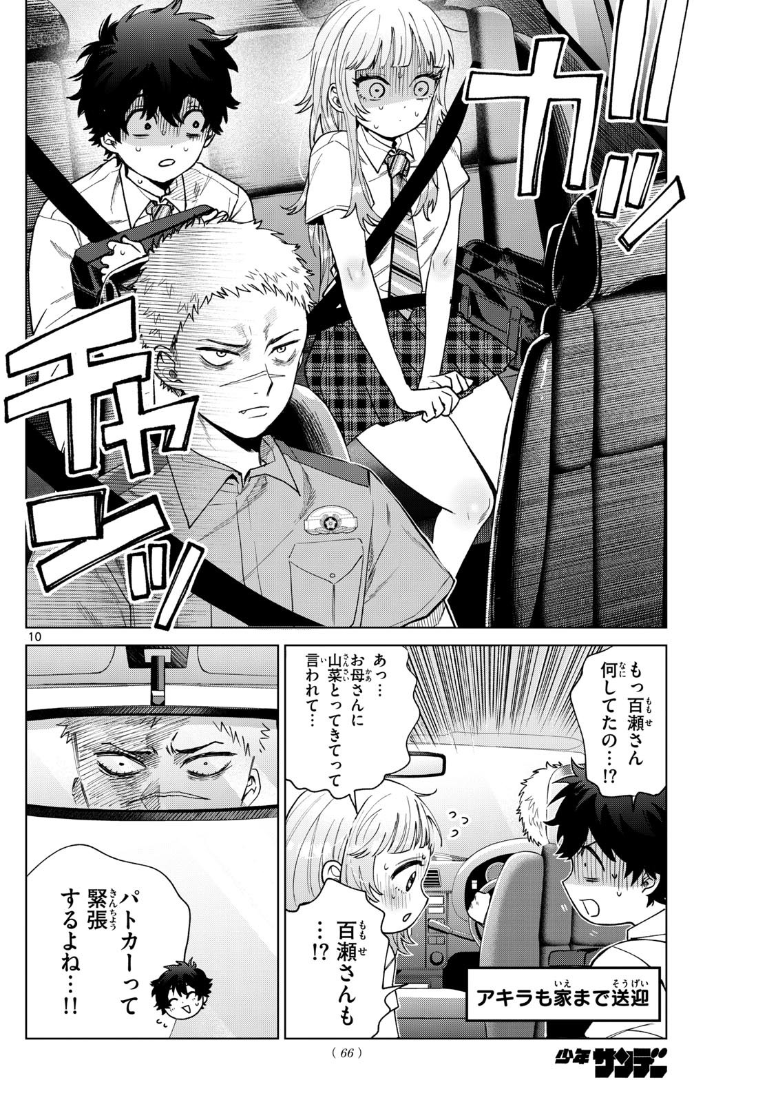 Momose Akira no Hatsukoi Hatan-chuu. Chap 33 - Next Chap 34