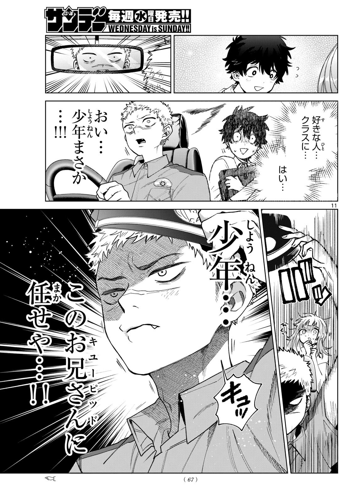 Momose Akira no Hatsukoi Hatan-chuu. Chap 33 - Next Chap 34