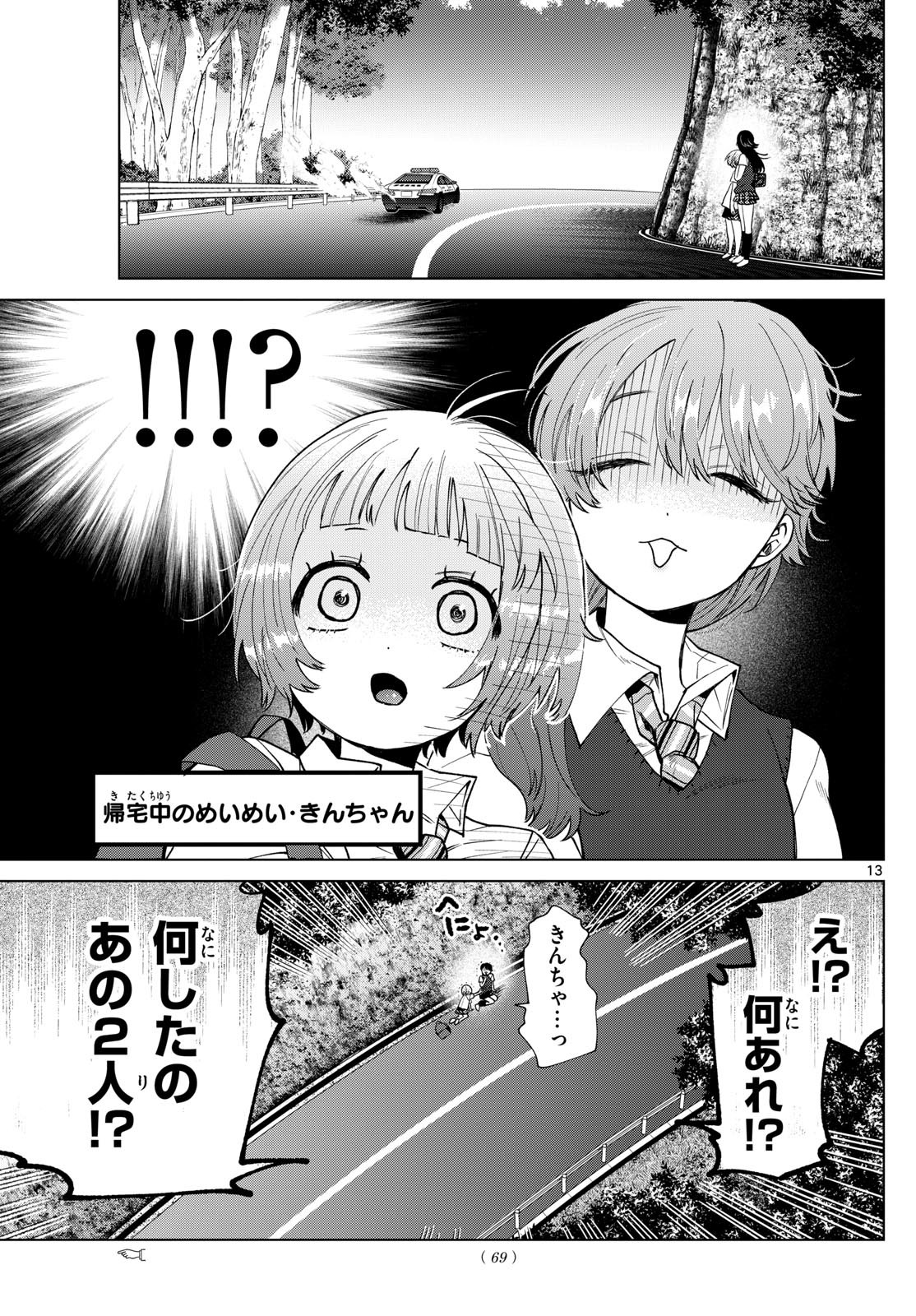 Momose Akira no Hatsukoi Hatan-chuu. Chap 33 - Next Chap 34