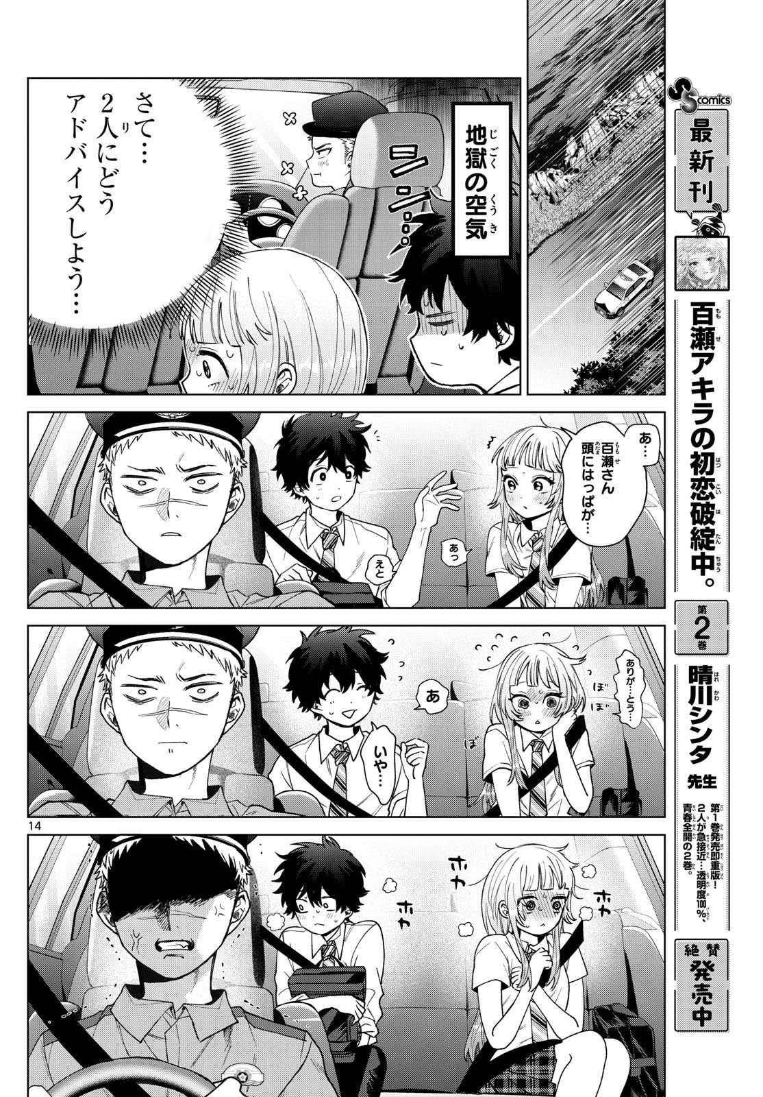 Momose Akira no Hatsukoi Hatan-chuu. Chap 33 - Next Chap 34