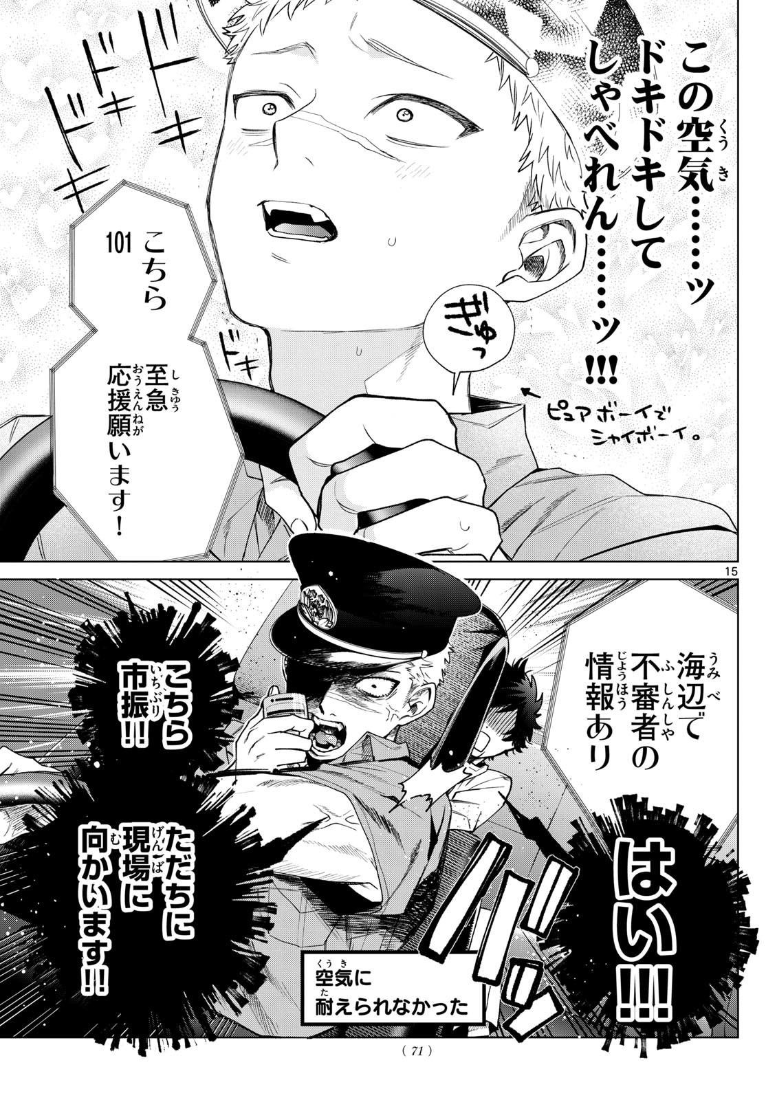 Momose Akira no Hatsukoi Hatan-chuu. Chap 33 - Next Chap 34