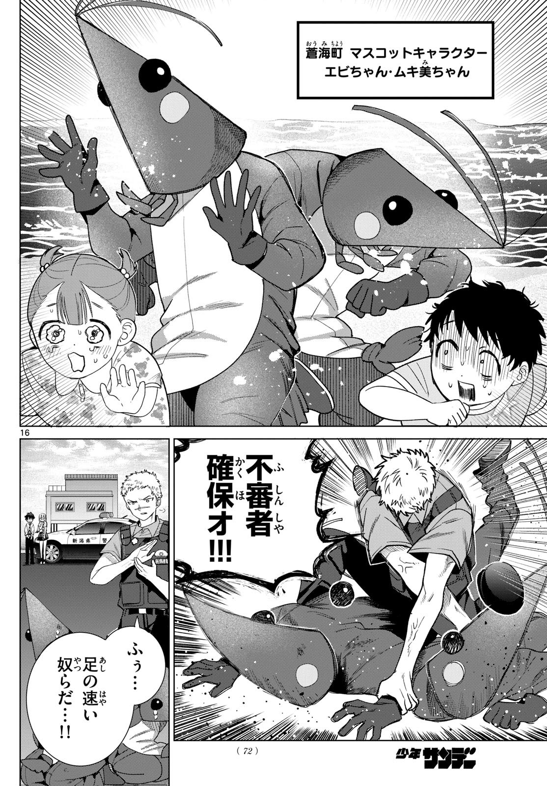 Momose Akira no Hatsukoi Hatan-chuu. Chap 33 - Next Chap 34