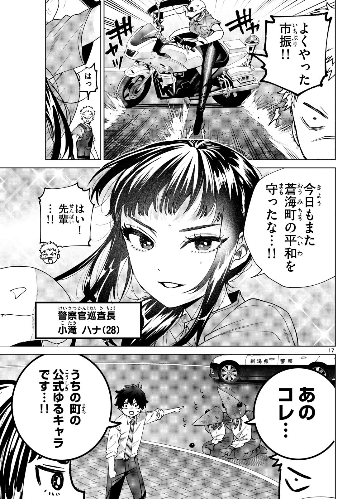 Momose Akira no Hatsukoi Hatan-chuu. Chap 33 - Next Chap 34